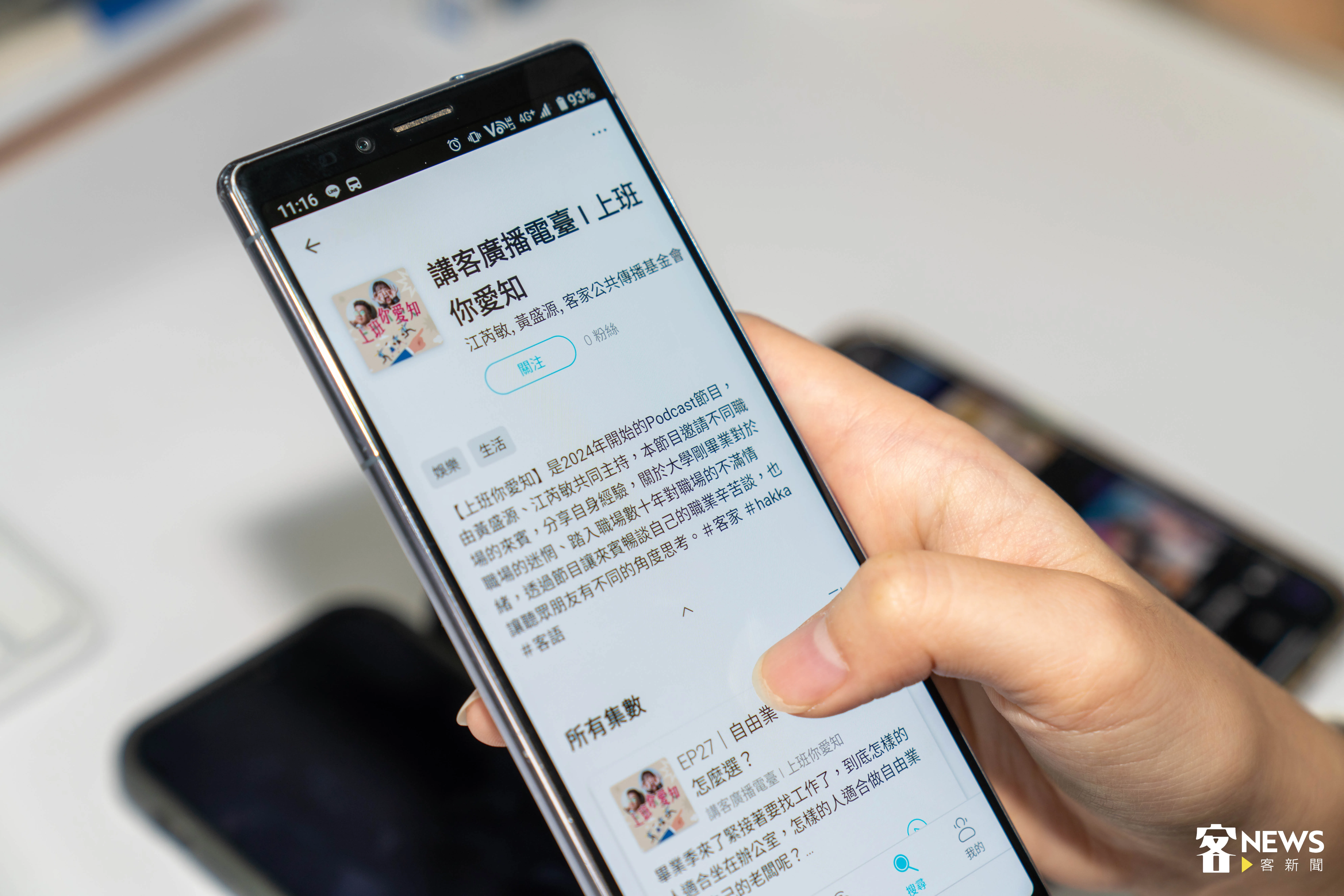 即日起在KKBOX能收聽講客廣播電臺自製客語Podcast節目。范修語攝