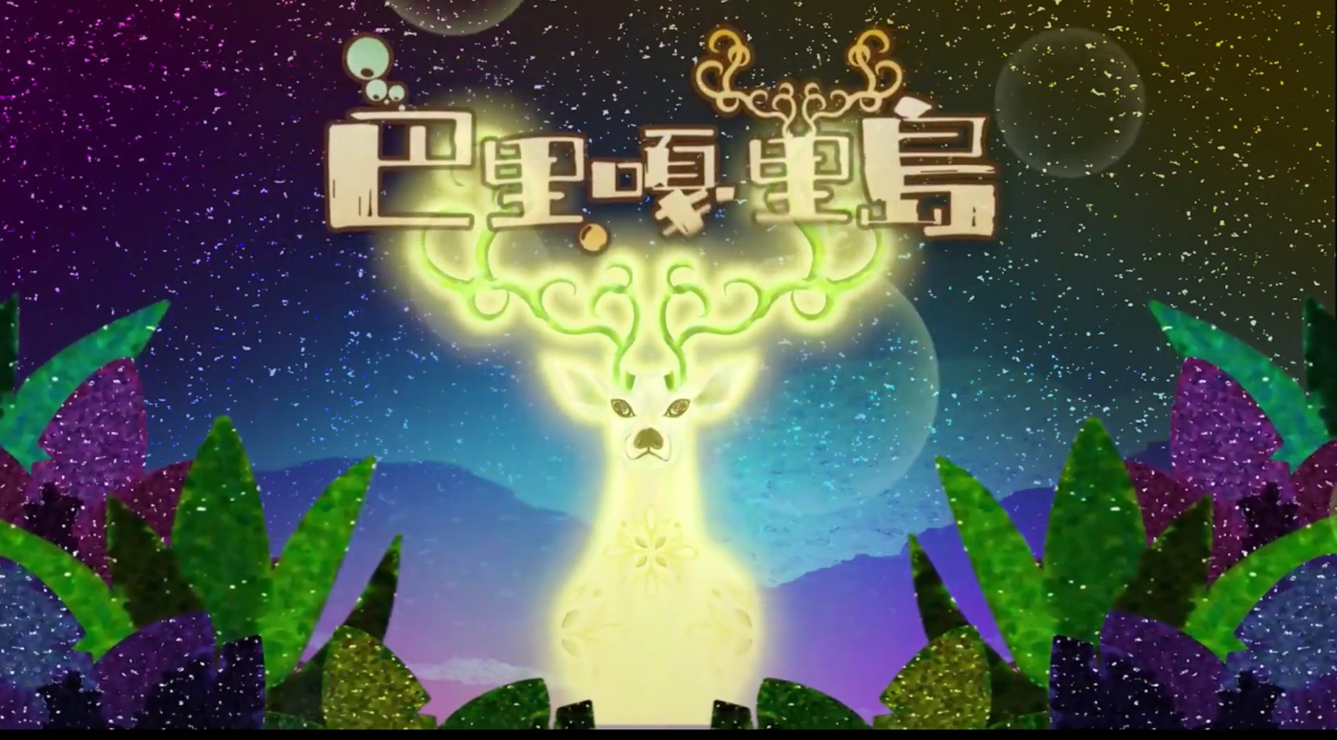 通過客語等本土語認證學童　免費看歌舞劇