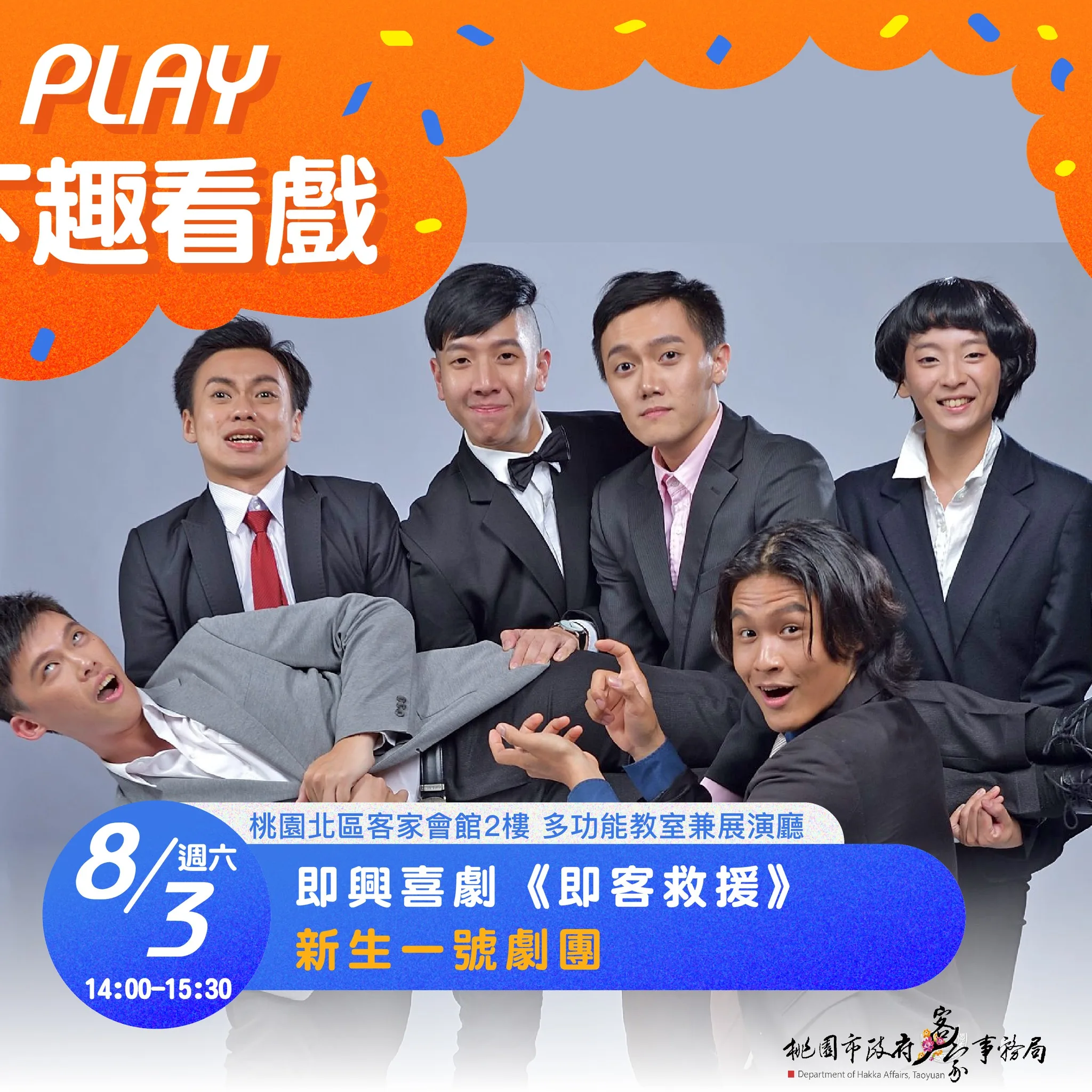 新生一號劇團。桃園客家事務局提供