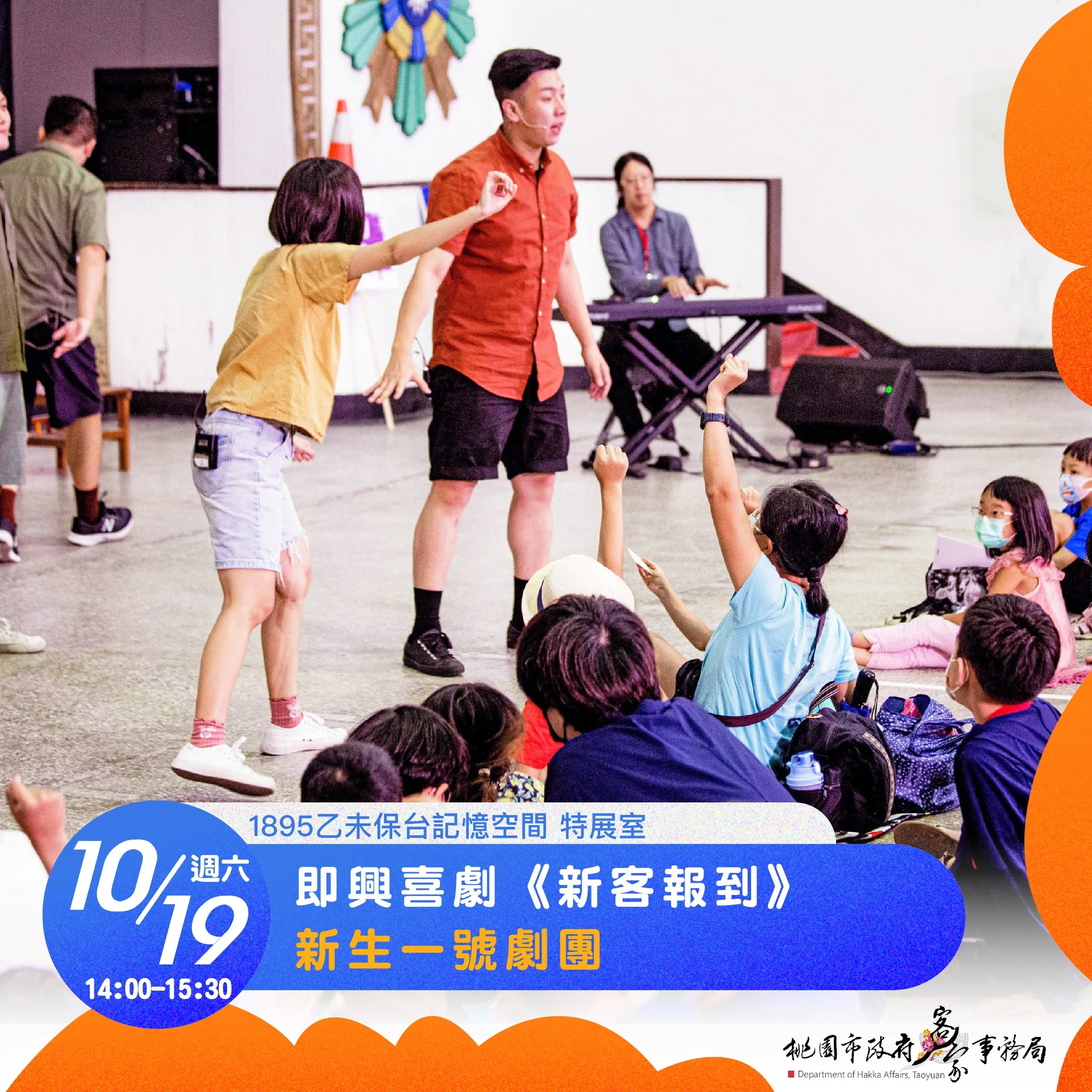 新生一號劇團。桃園客家事務局提供