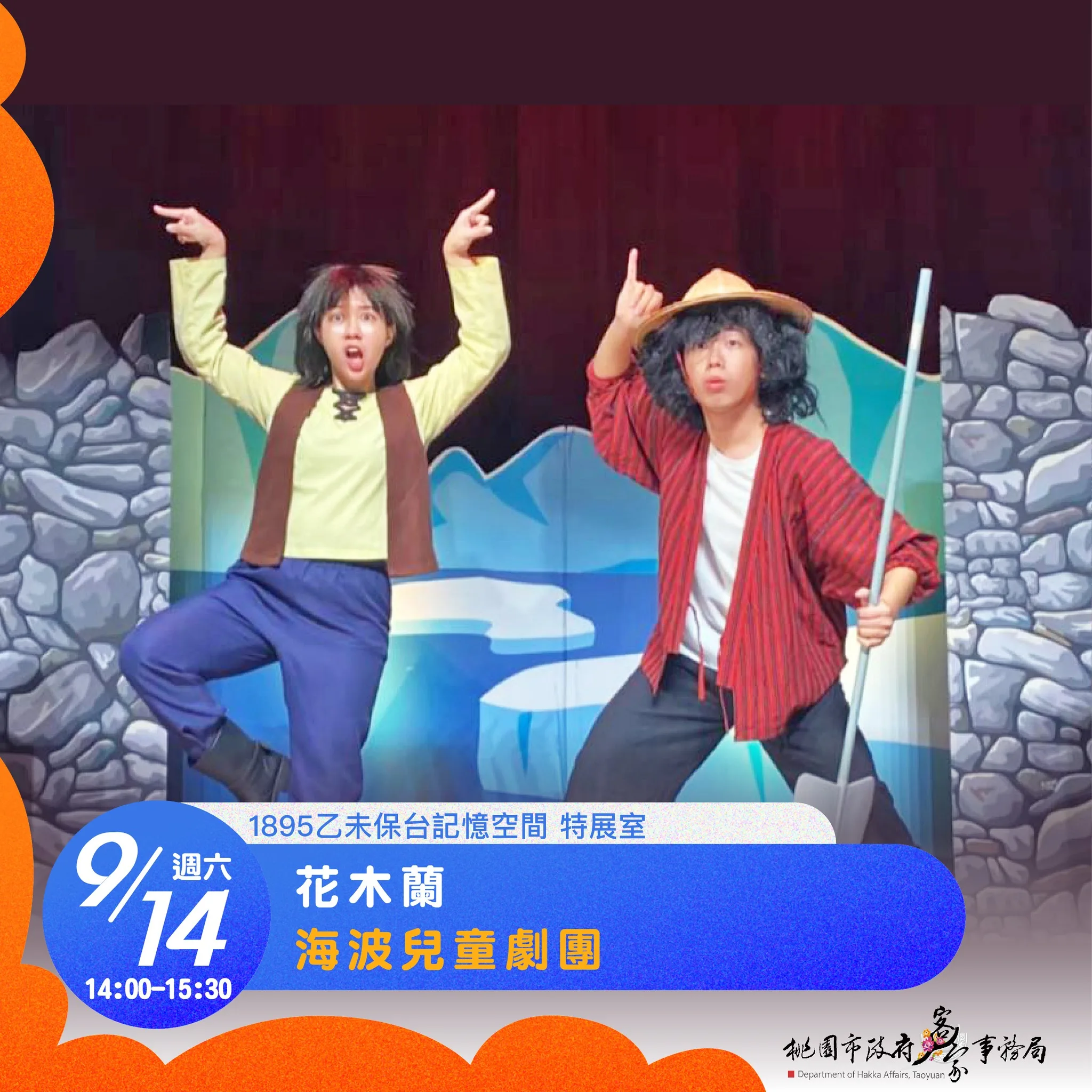 海波兒童劇團。桃園客家事務局提供