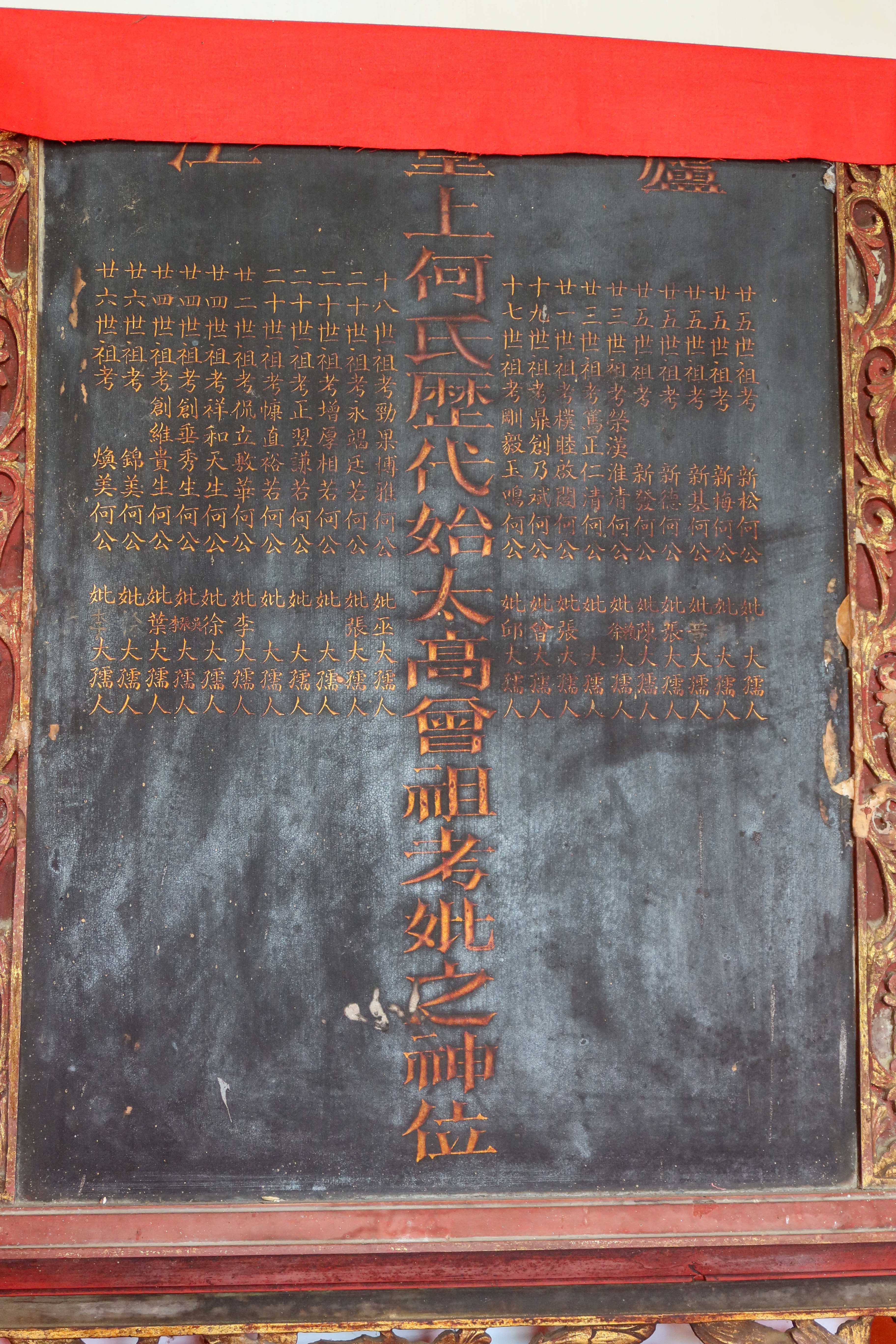 筆者家族的何姓阿公婆(祖先)牌位,來臺祖19世斌公,追溯18世祖博雅公、17世祖玉鳴公。何來美攝