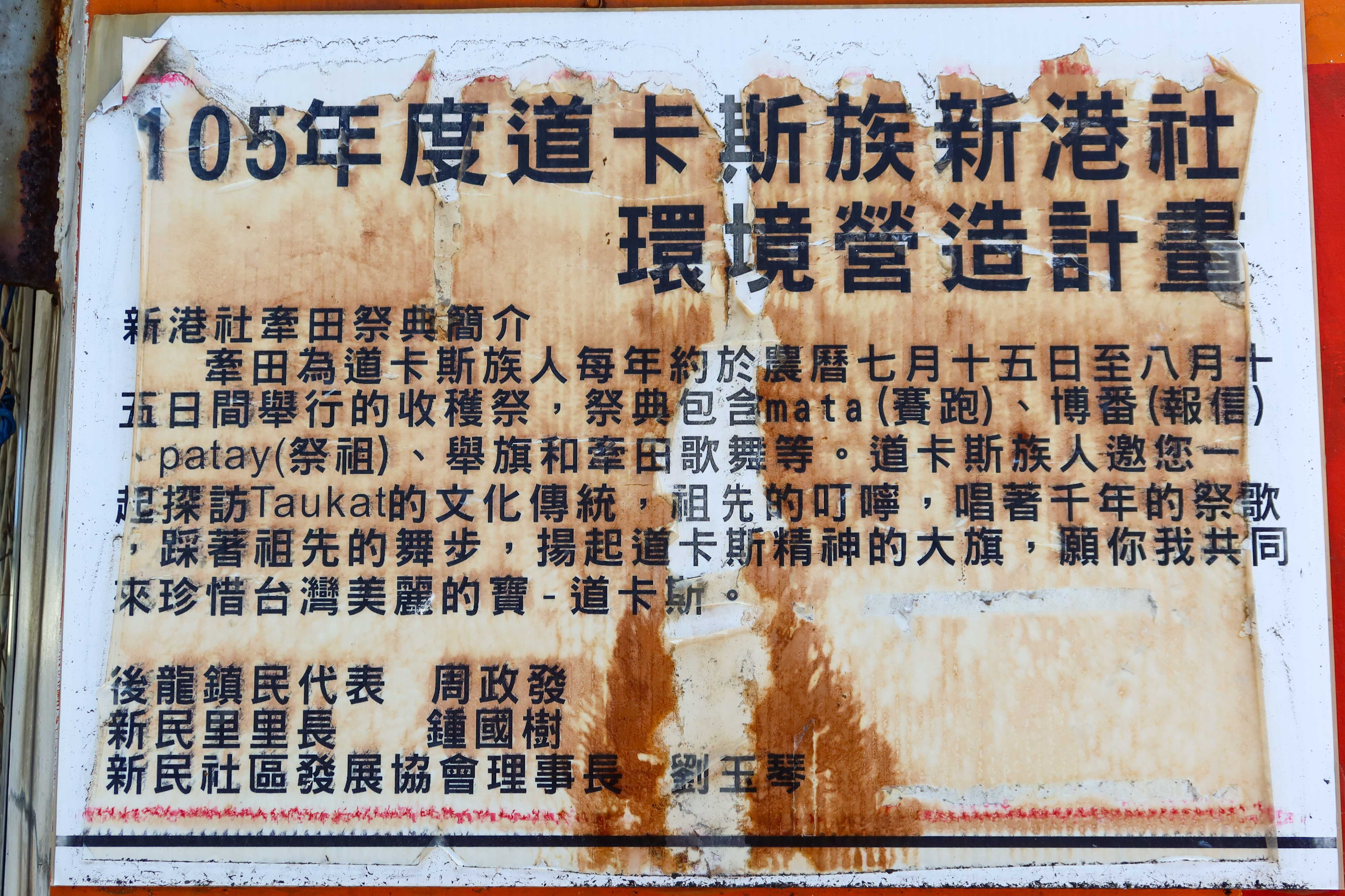 隨著本土文化研究興起,新港社道卡斯族人也來越重視文化的保存與發揚,並恢復舉辦「牽田祭」。何來美攝