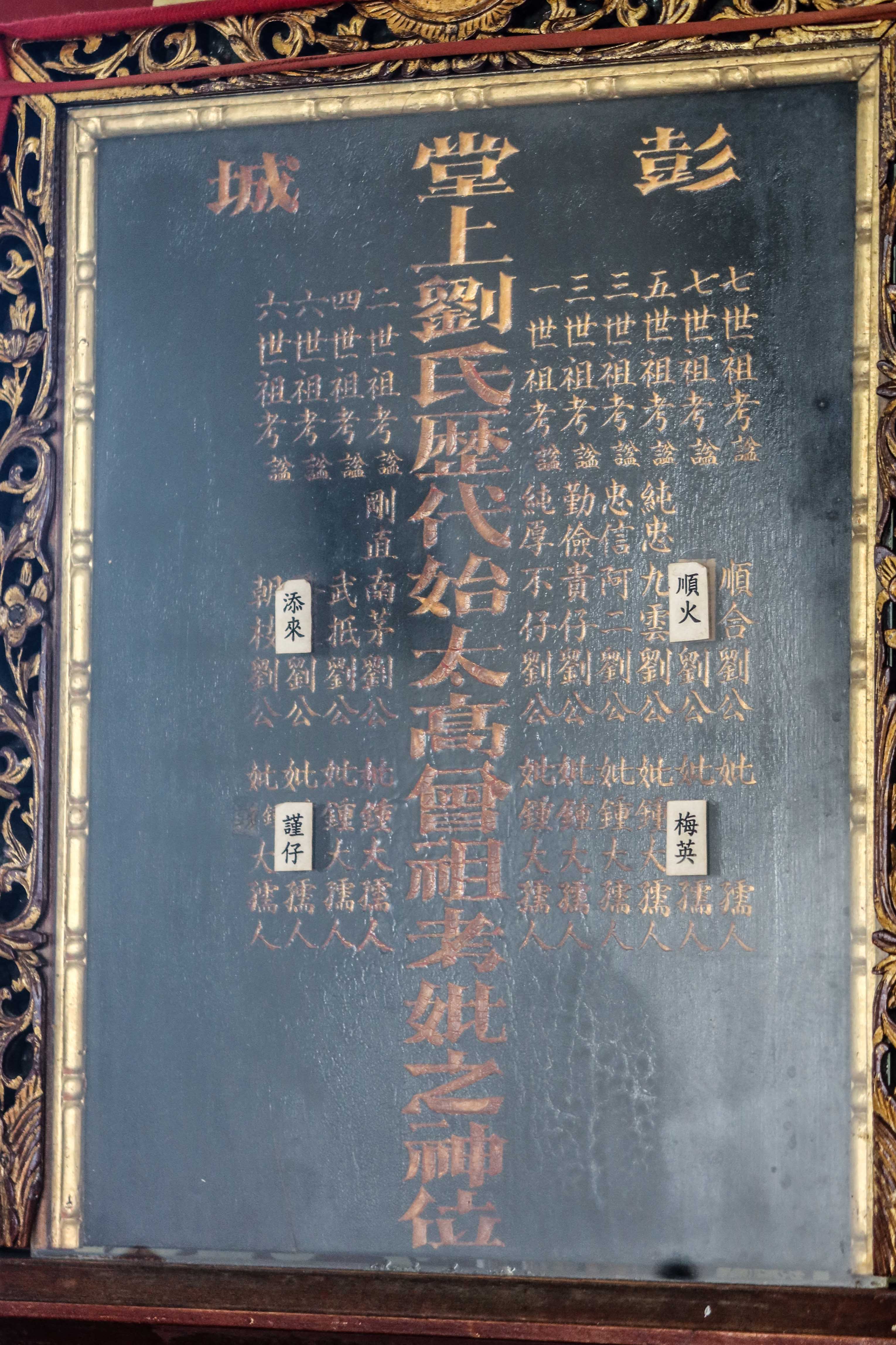後龍新港社不仔、南茅父子的「劉」姓祖先牌位,從祖先名字也可看出漢化進程。何來美攝