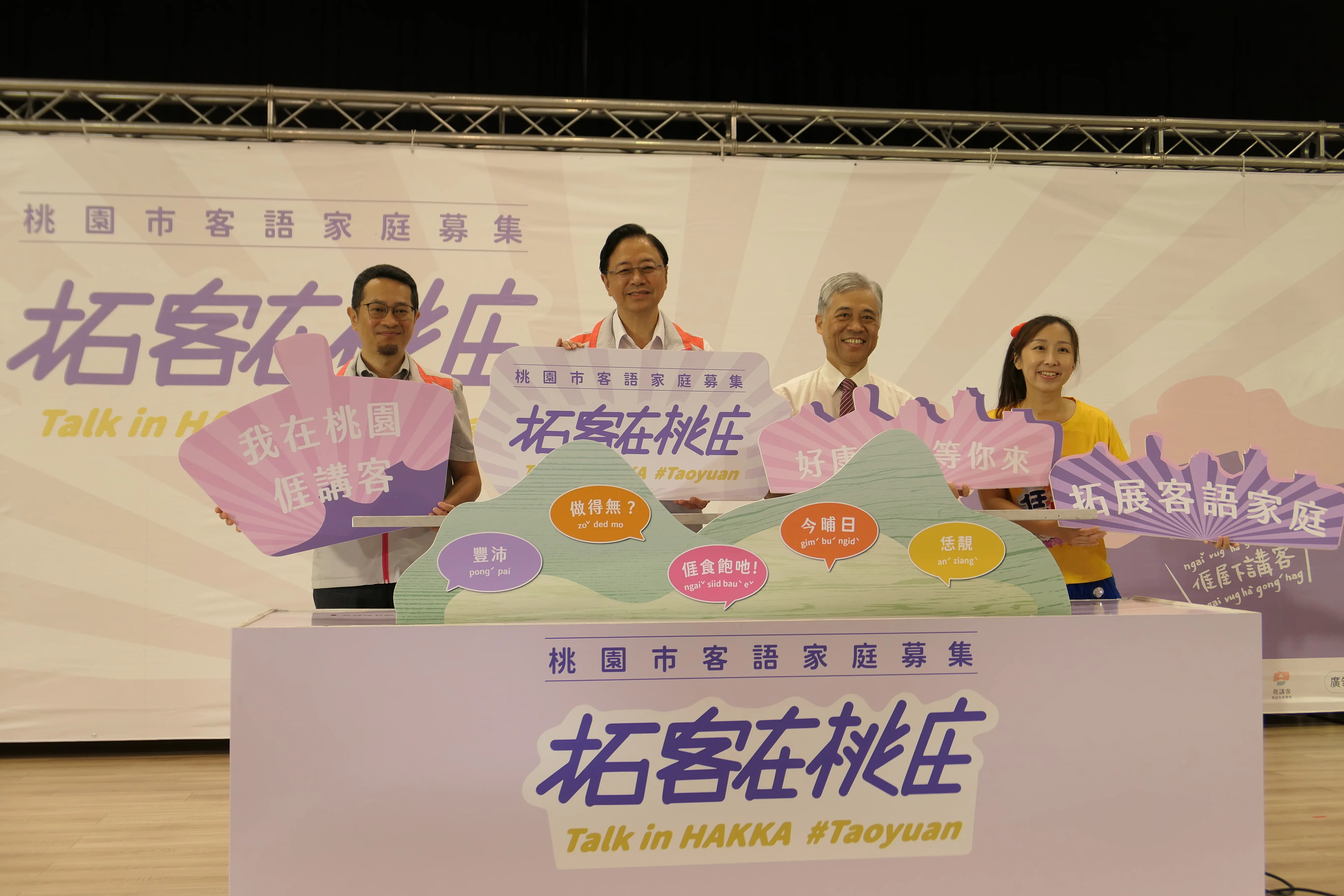 桃園市客語家庭募集開跑　力邀2千組共下來講客