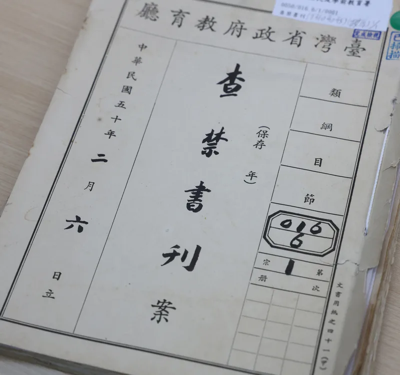 台灣省政府教育廳查禁書刊案。中央社
