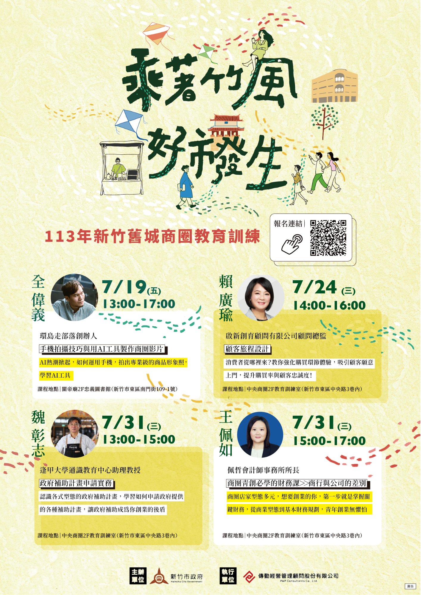 新竹市推出4堂課程，傳授商家經營秘訣。新竹市政府提供