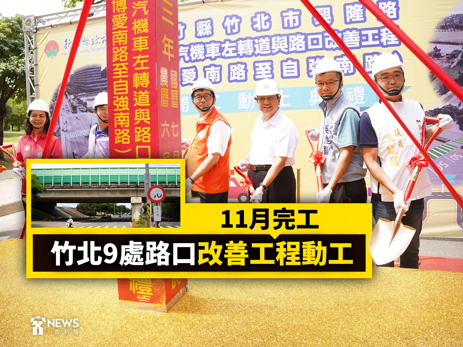 竹北9處路口改善工程動工　11月完工