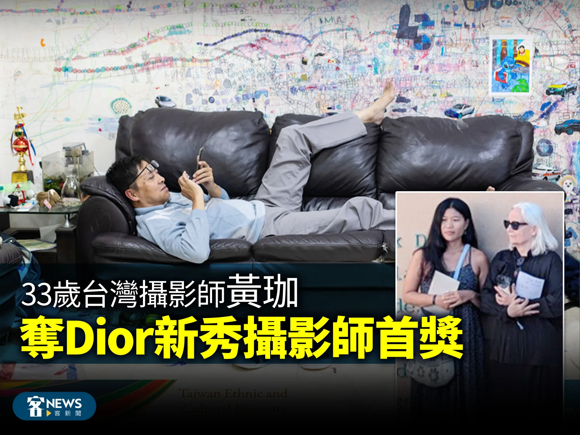 33歲台灣攝影師黃珈　奪Dior新秀攝影師首獎