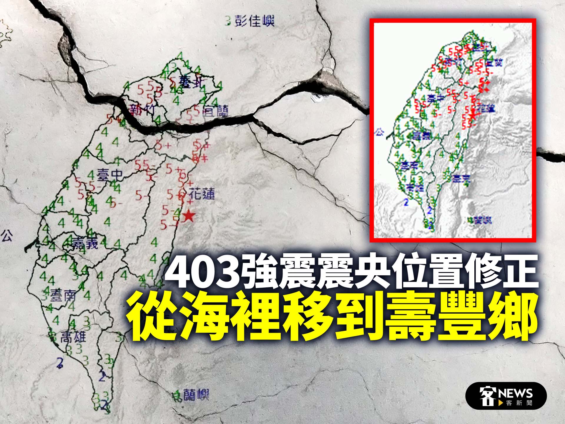 403強震震央位置修正　從海裡移到壽豐鄉