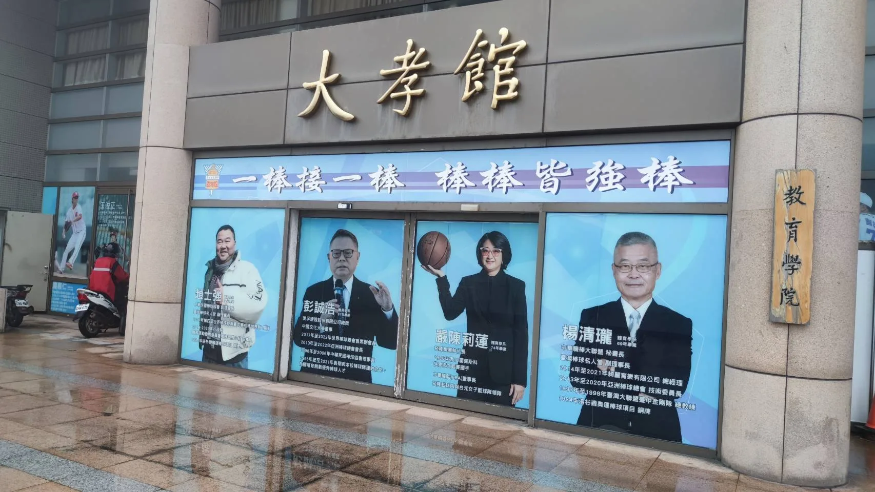 彭誠浩是文化大學體育系的傑出校友。彭誠浩提供