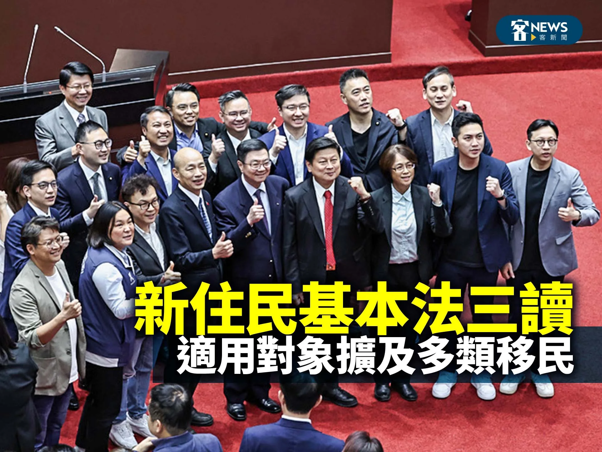 新住民基本法三讀　適用對象擴及多類移民