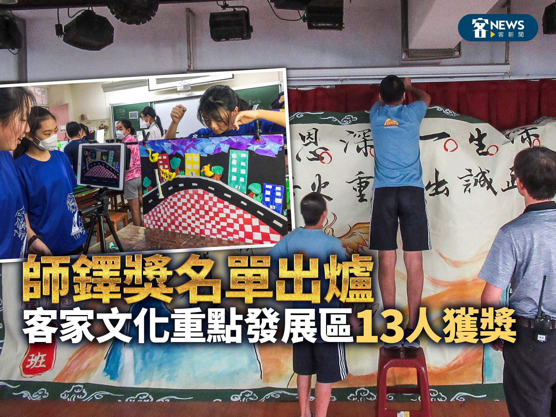 師鐸獎名單出爐　客家文化重點發展區13人獲獎