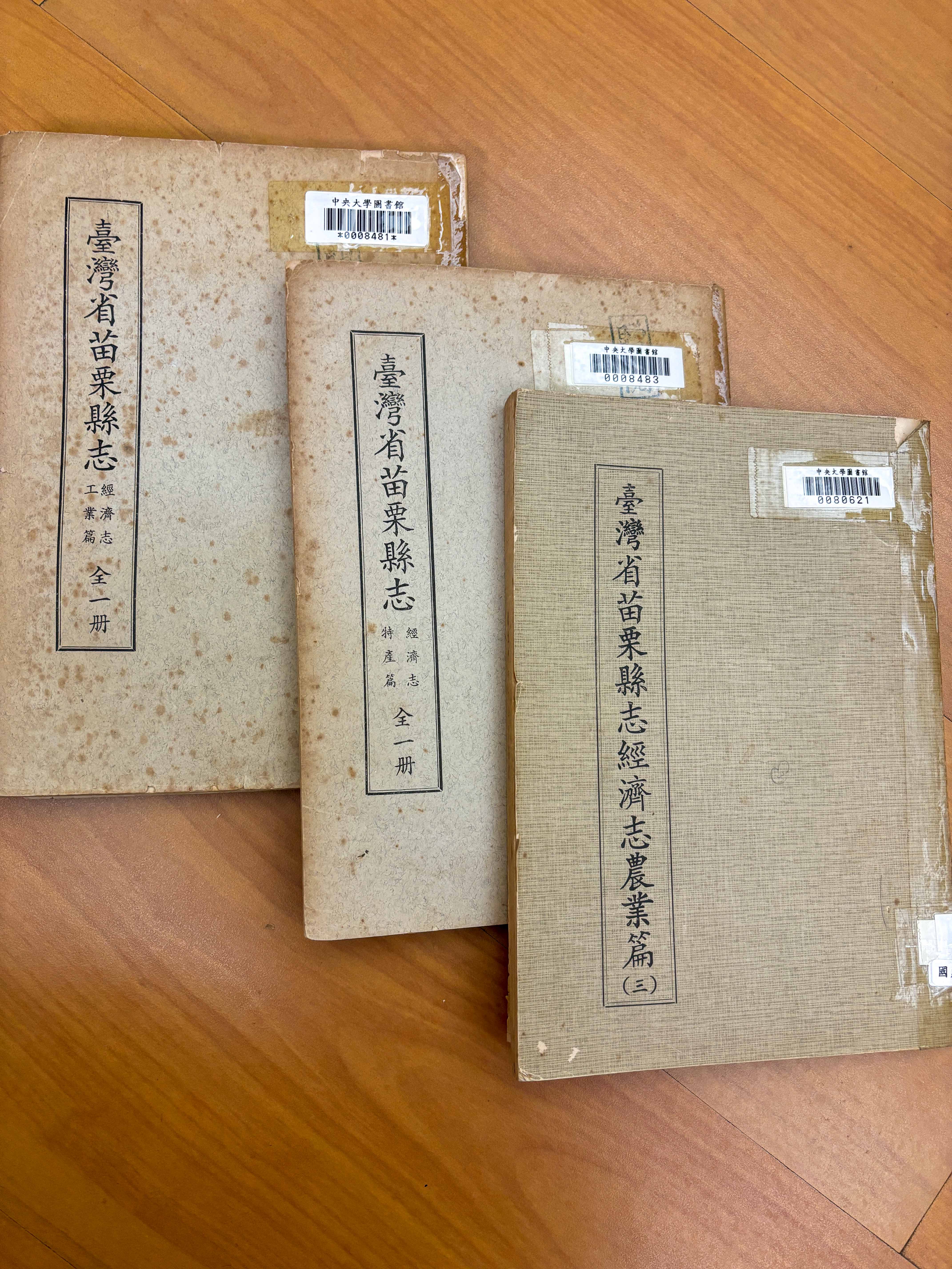 中大國鼎圖書館館藏超過半世紀个苗栗縣志。林淳華翕