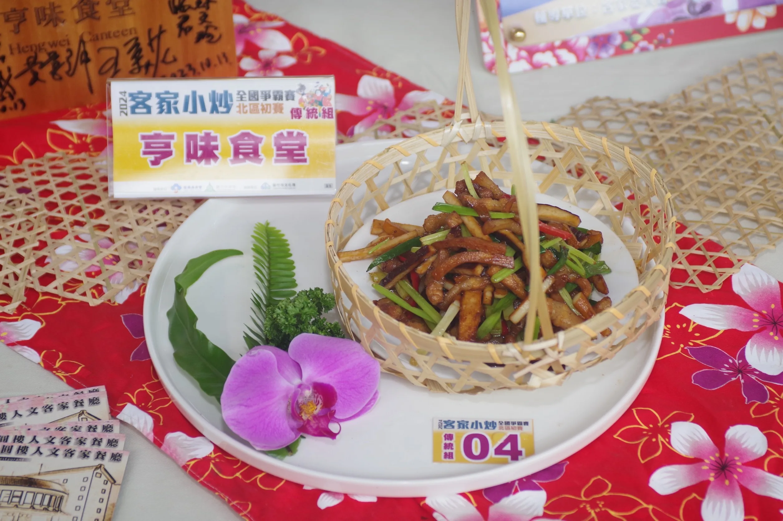 北區初賽傳統組由「亨味食堂」奪下冠軍。客家委員會提供