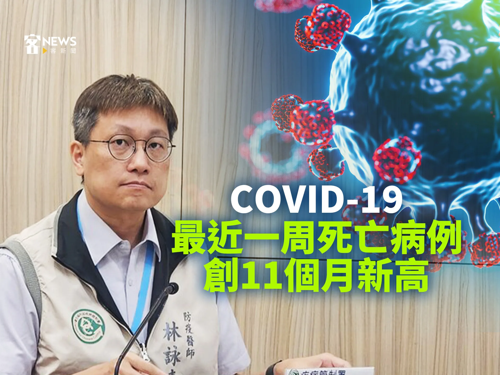 COVID-19最近一周死亡病例創11個月新高