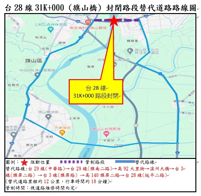 高雄市旗山區台28線31K+000 (旗山橋)封閉，替代道路。公路局南區養護工程分局提供