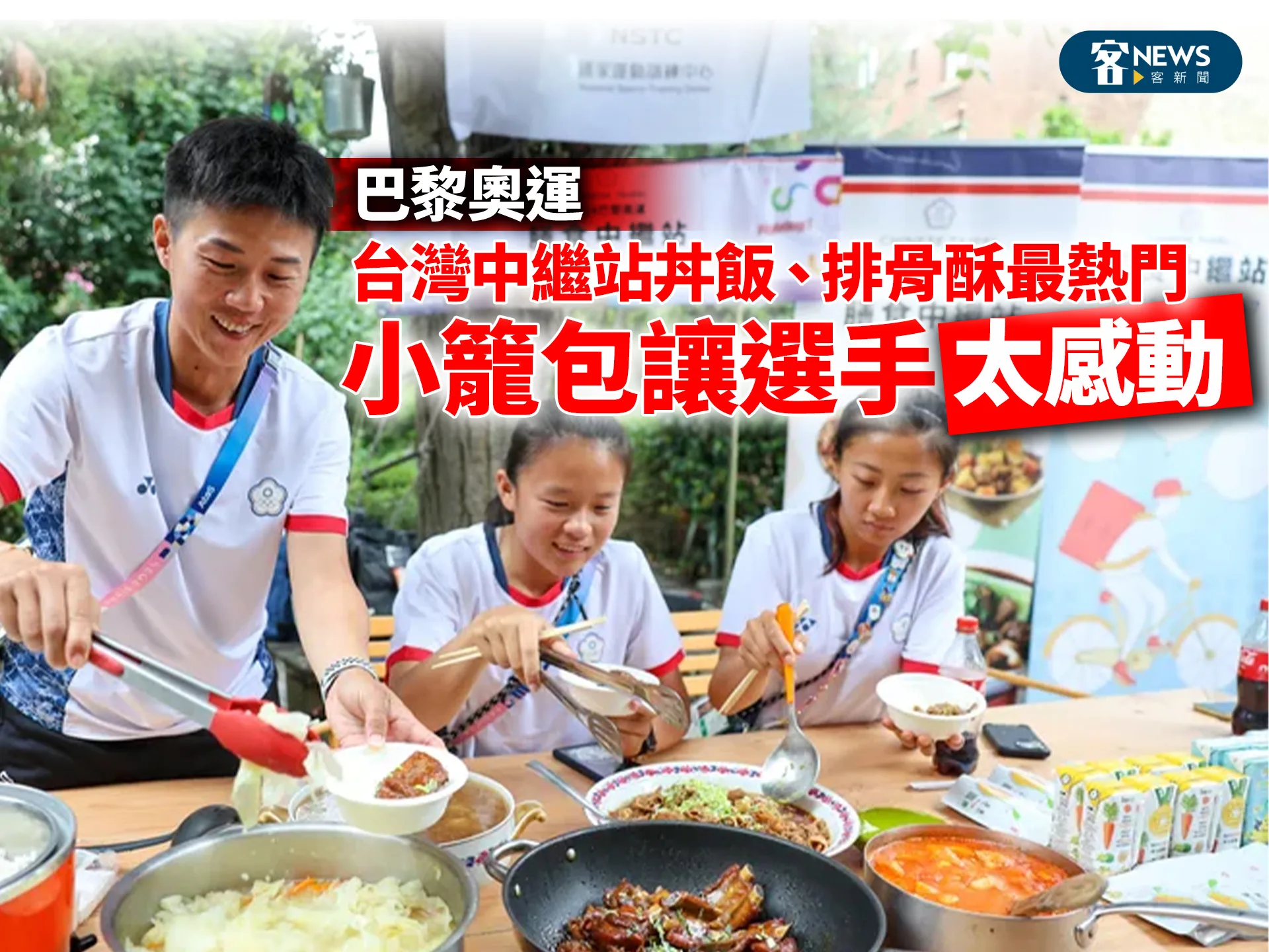 巴黎奧運／台灣中繼站丼飯、排骨酥最熱門　小籠包讓選手「太感動」