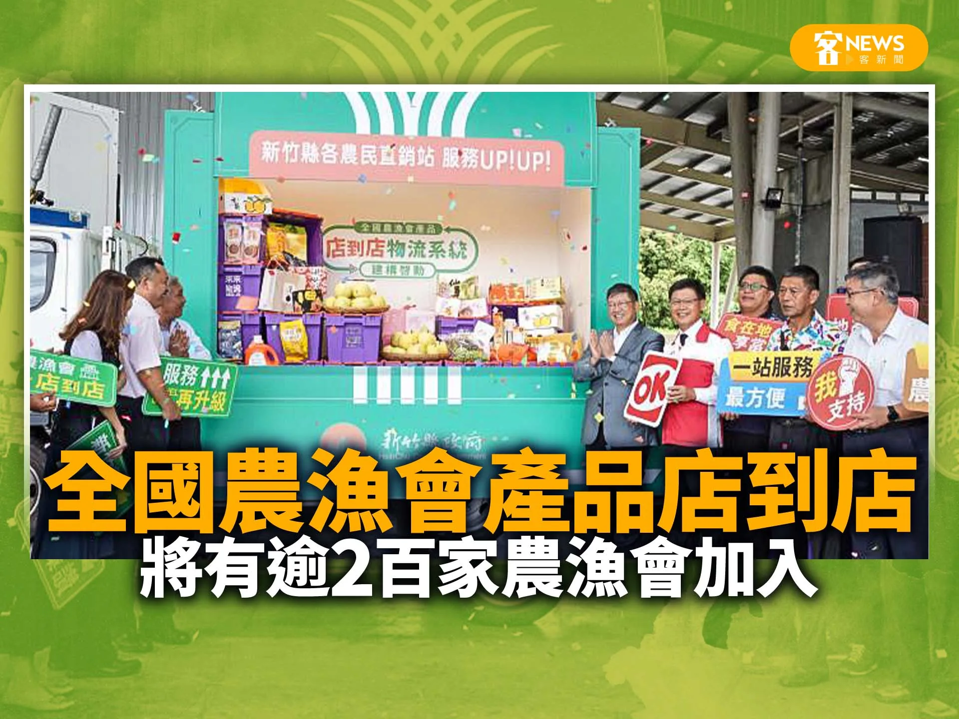 全國農漁會產品店到店　將有逾2百家農漁會加入