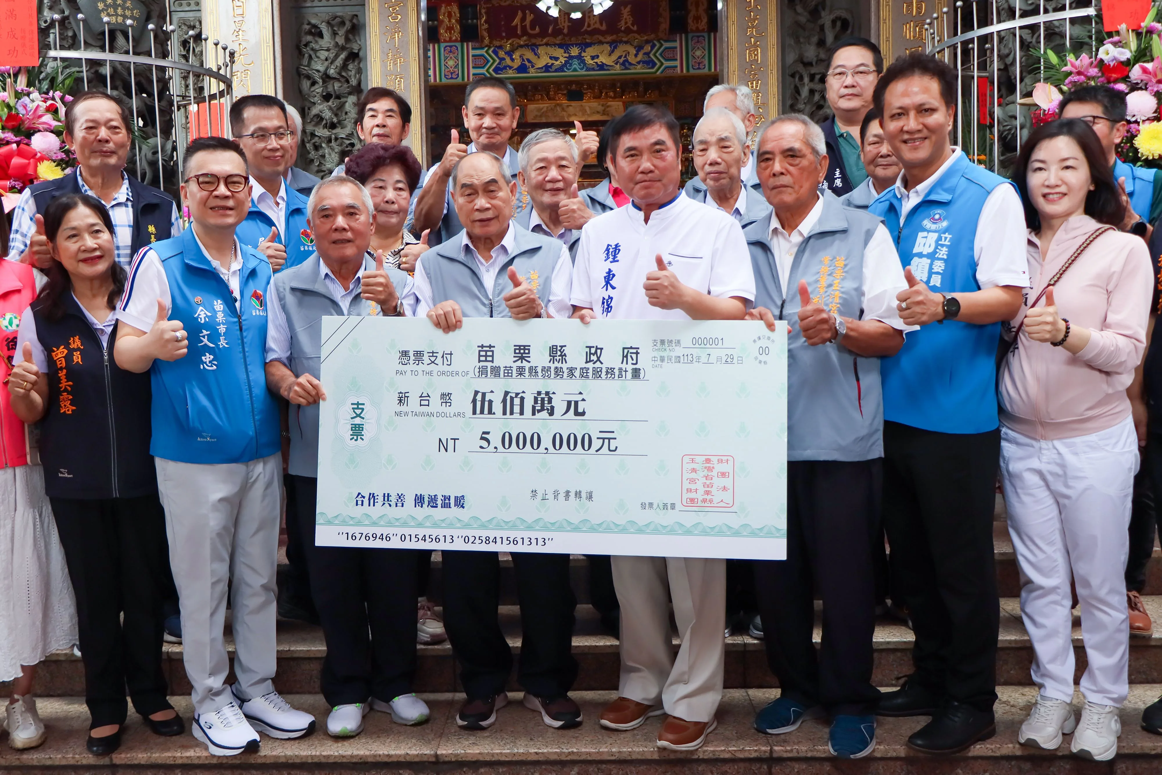 玉清宮慨捐500萬元　救助苗縣弱勢家庭