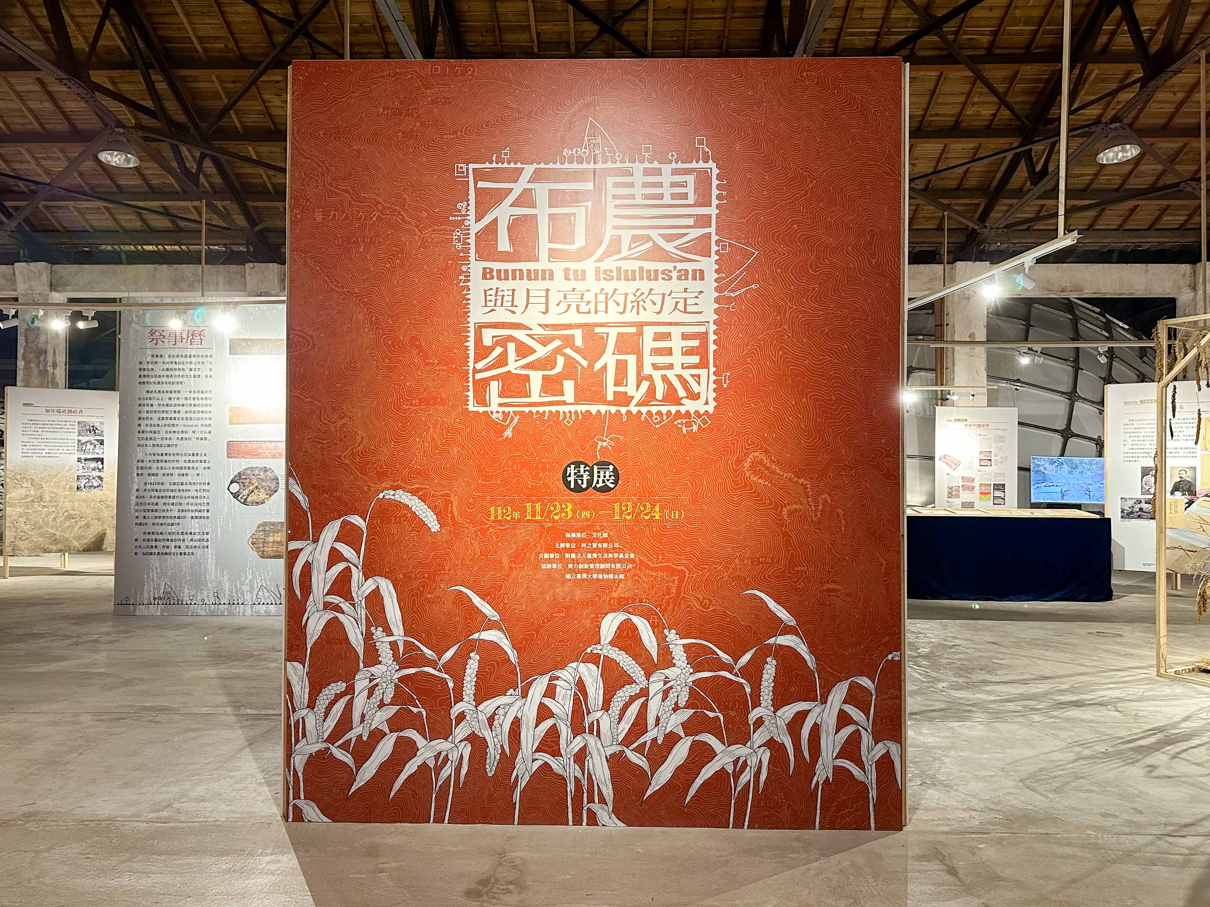 2023年在花蓮文化創意園區和布農族小米與祭事曆有關的展覽。蕭秀琴攝