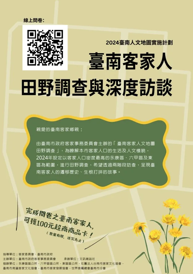 台南市尋找客家人　填問卷送百元超商卡
