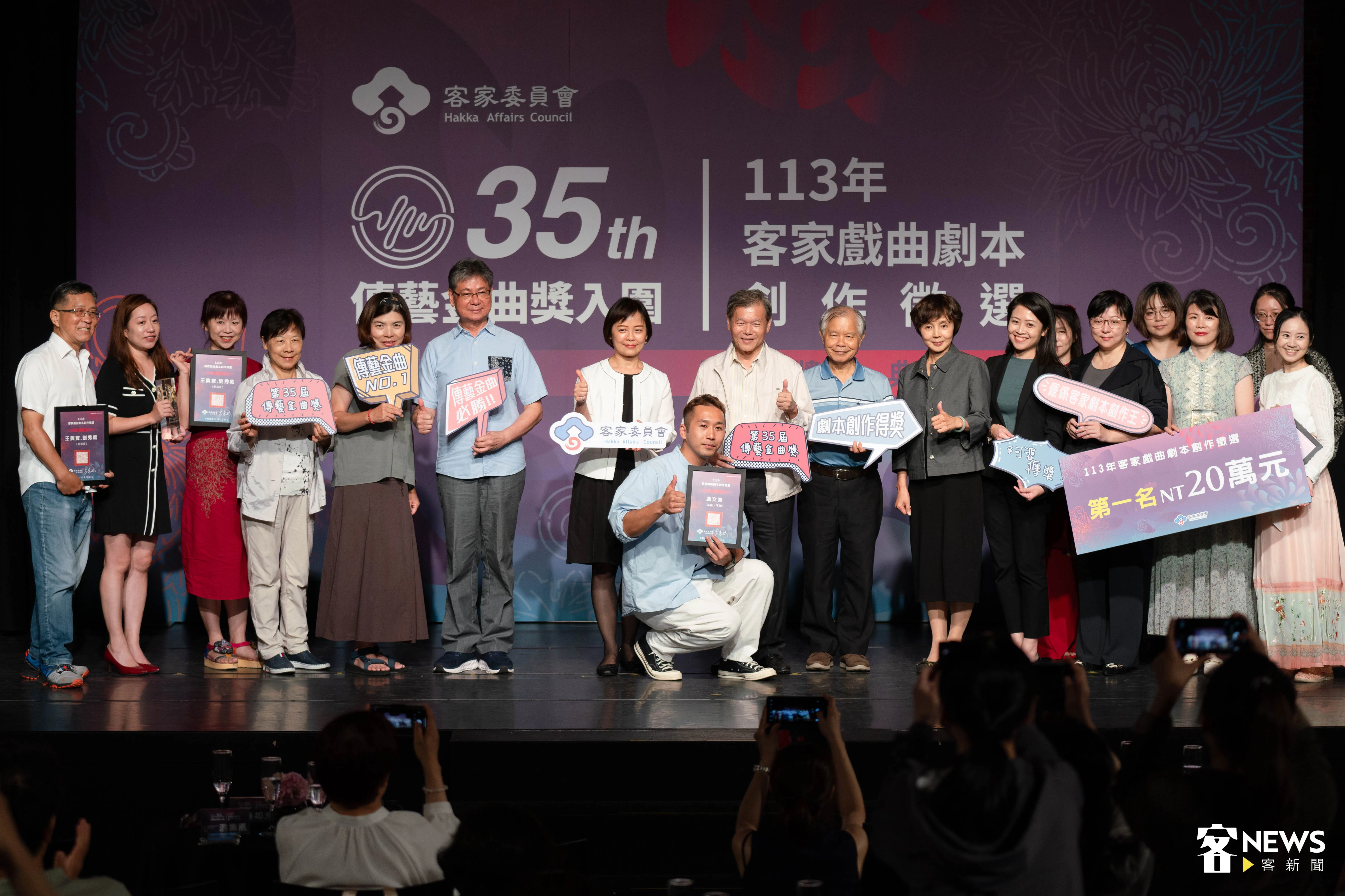 客委會首次合辦傳藝金曲獎入圍與客家戲曲劇本創作徵選頒獎典禮。范修語攝
