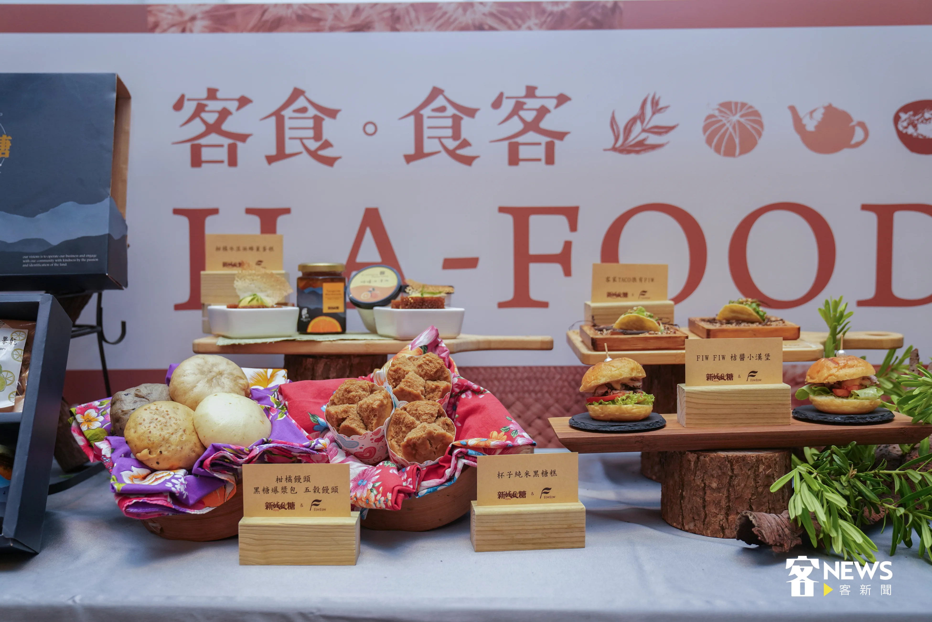 新城風糖推出柑橘饅頭、黑糖發粄及FIW FIW餐廳推出的客家漢堡。洪俊杰攝