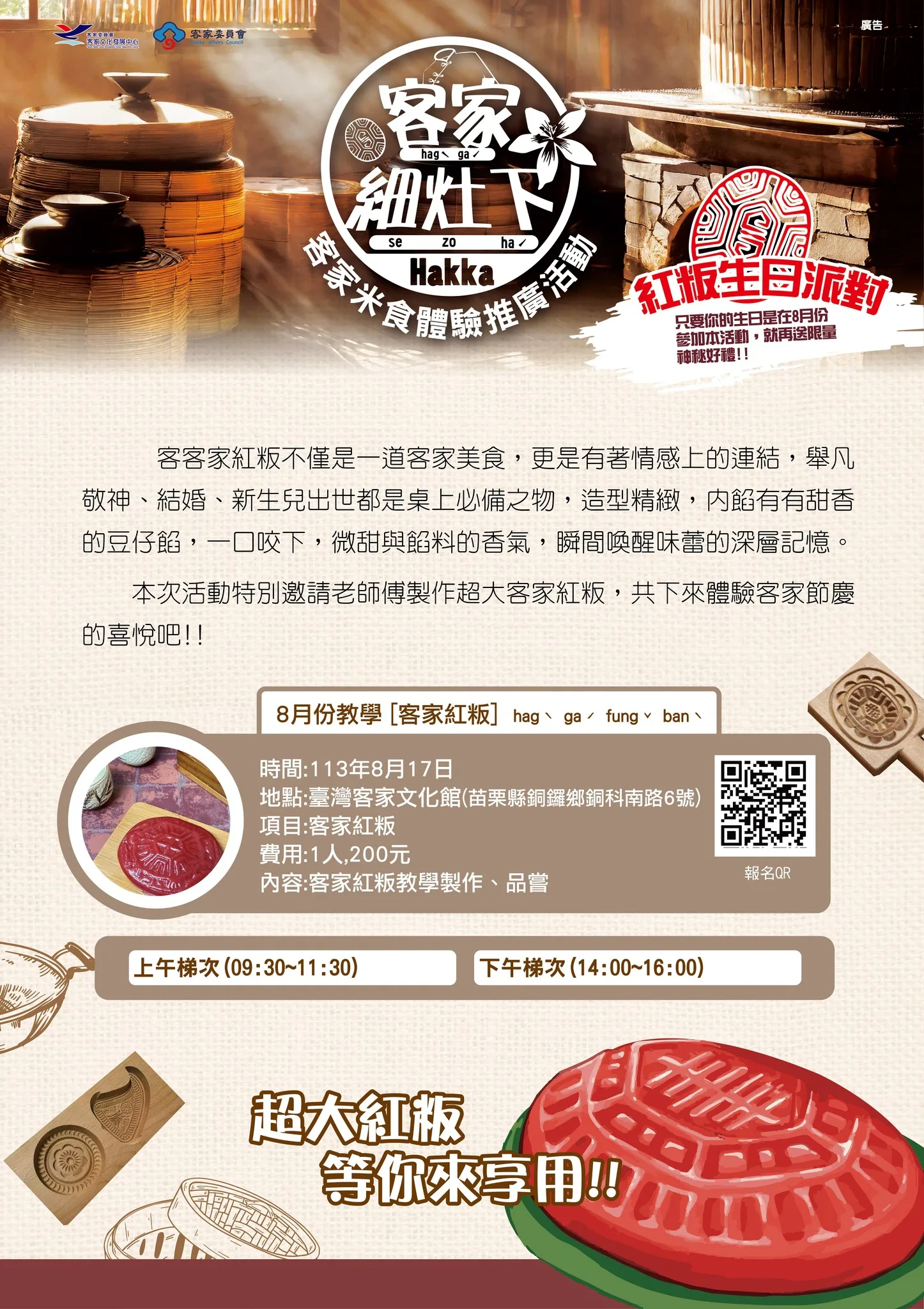 「2024客家細灶下」八月推出客家紅粄手作體驗。台灣客家文化館提供