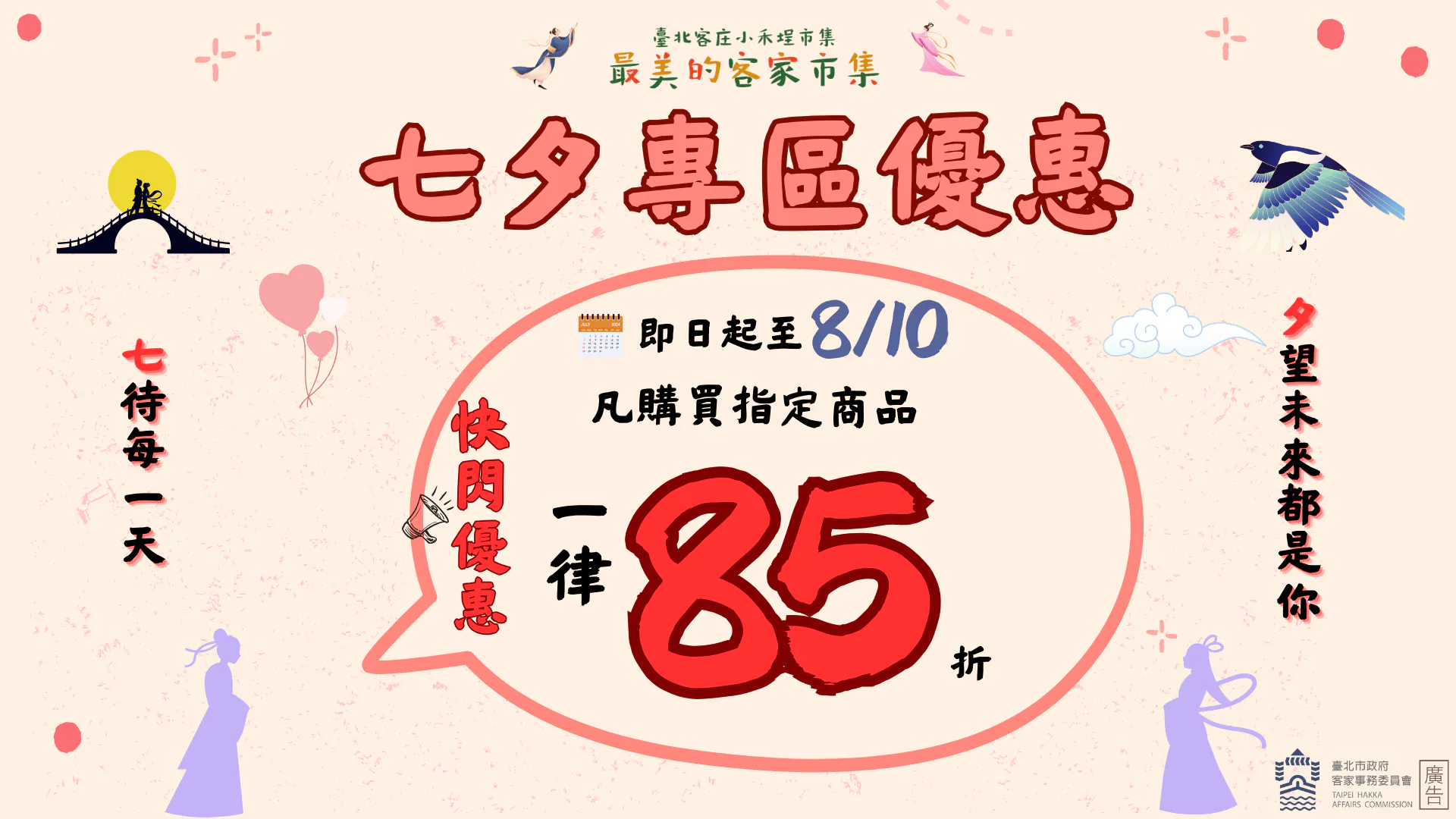 臺北客庄小禾埕線上市集推出七夕優惠。翻攝自臺北客庄小禾埕市集FB