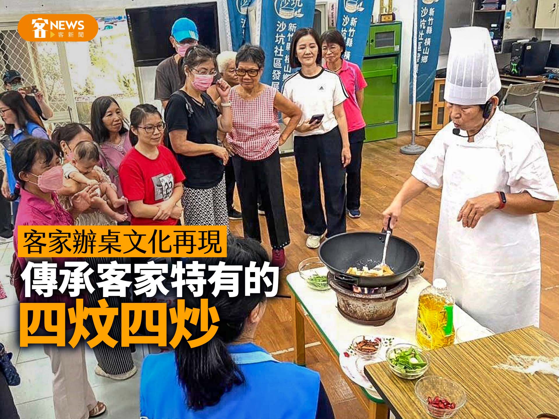 客家辦桌文化再現　傳承客家特有的四炆四炒