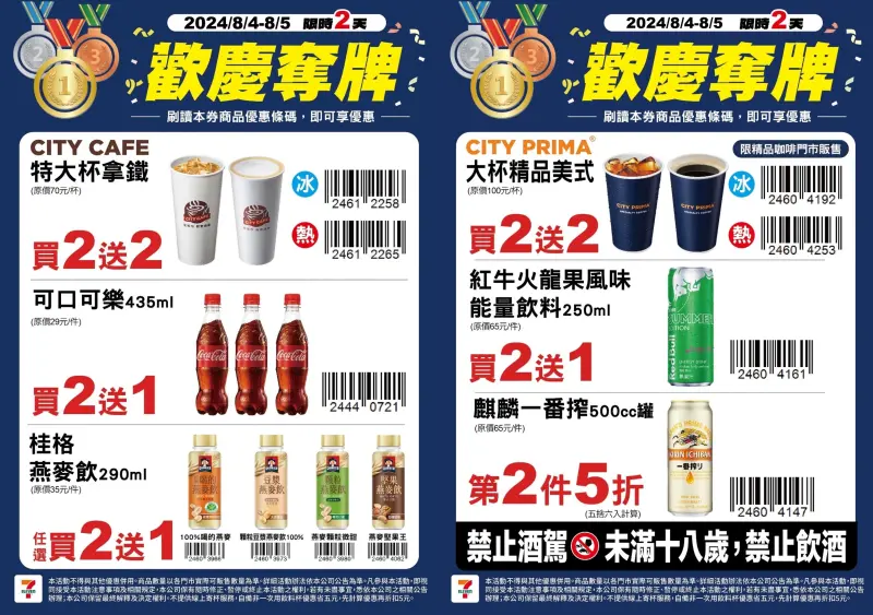 統一超商祭出限時2天的優惠活動。統一超商提供