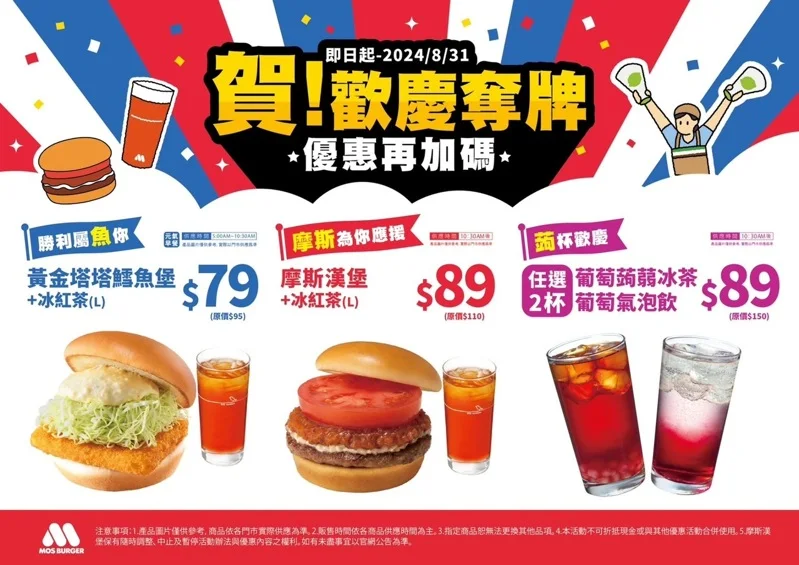 摩斯漢堡祭出3組加碼優惠。摩斯提供