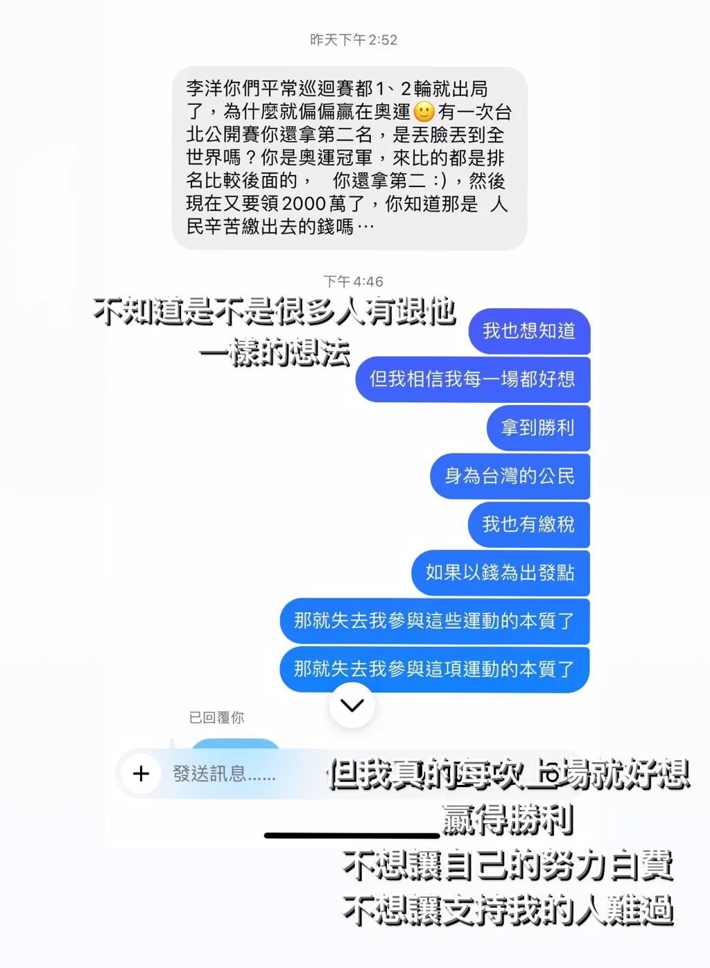 李洋貼出網友質問的私訊，表示自己每次都好想贏得勝利。翻攝自李洋IG