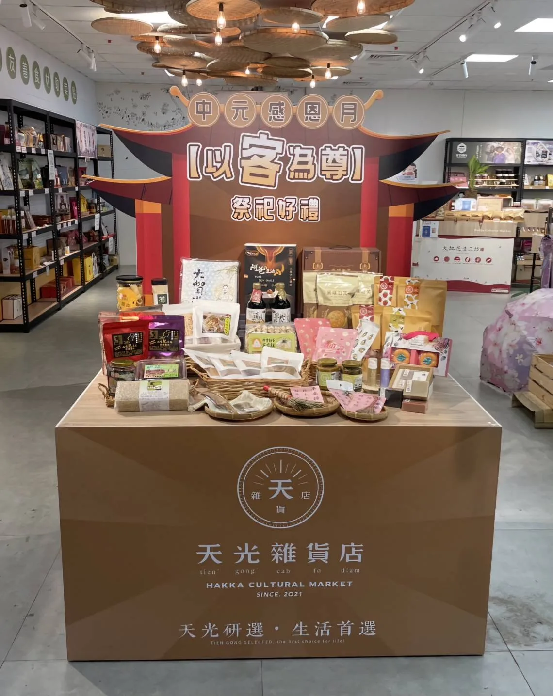 天光雜貨店首次舉辦中元感恩月「以客為尊」主題活動。天光雜貨店提供
