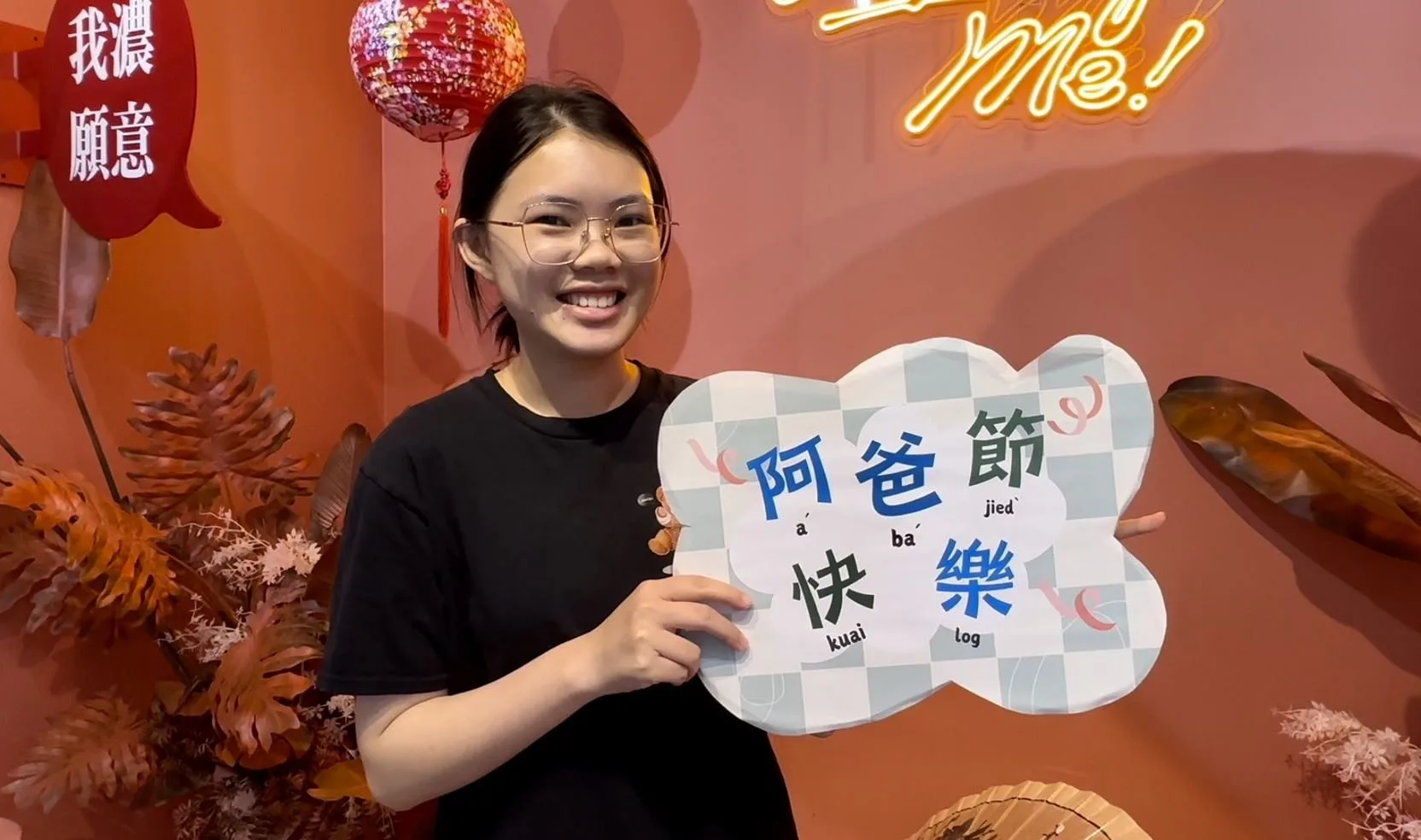 民眾手拿「阿爸節快樂」標語，響應父親節活動。美濃戶政事務所提供