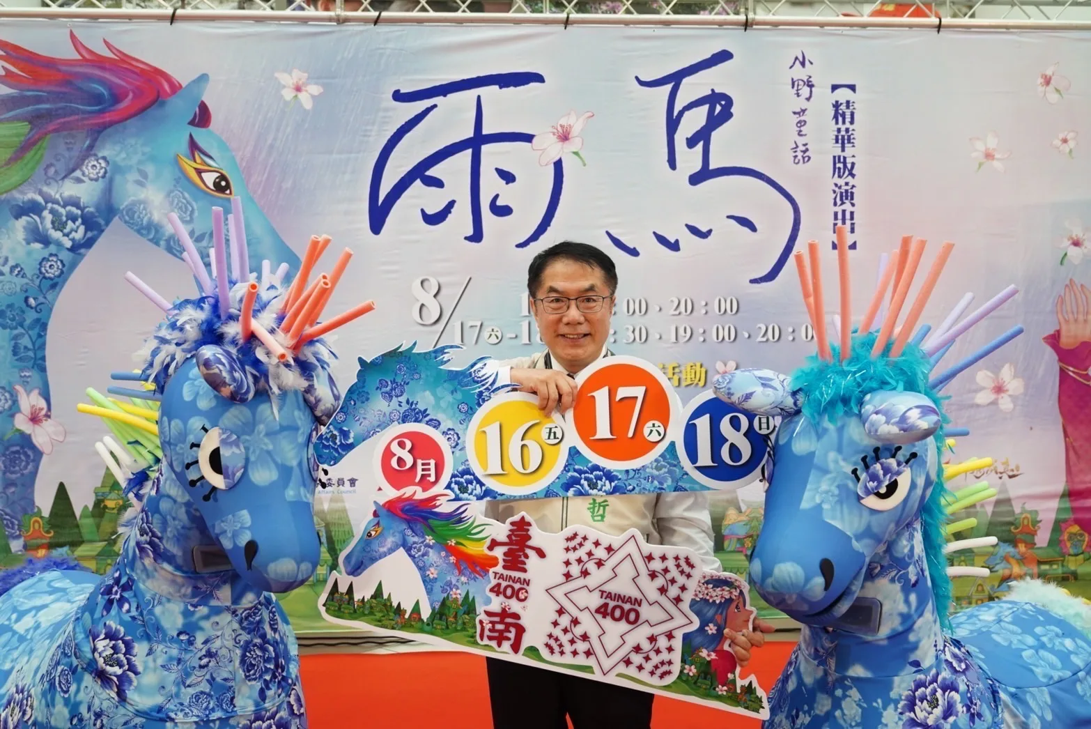 黃偉哲邀請大家8月16日至8月18日，來安平區安億停車場，看大型戶外客家親子劇《雨馬》。台南客委會提供