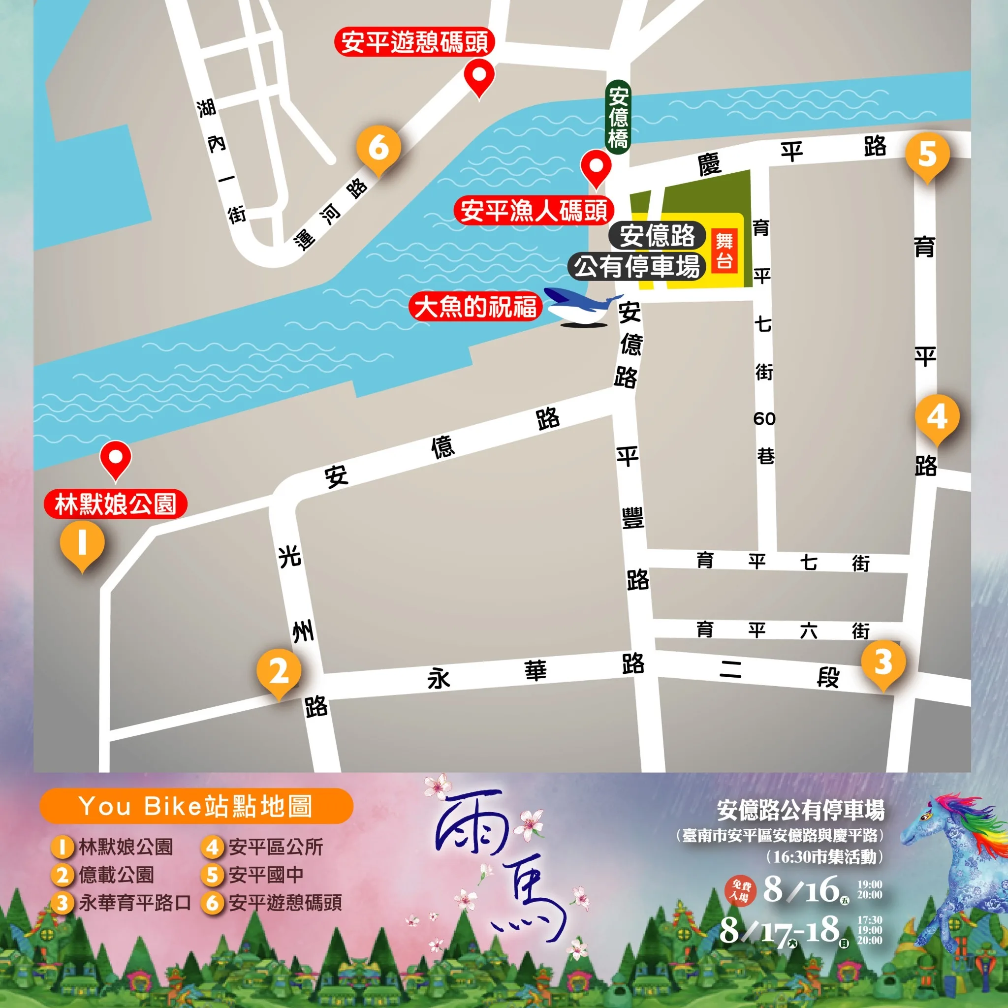 大型戶外舞台劇《雨馬》台南演出交通路線圖及you bike站點地圖。台南市客委會提供