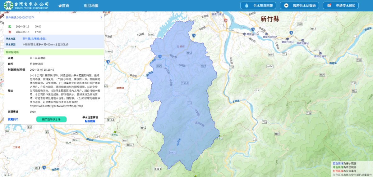新竹北埔16日停水8小時　台水：提早儲水