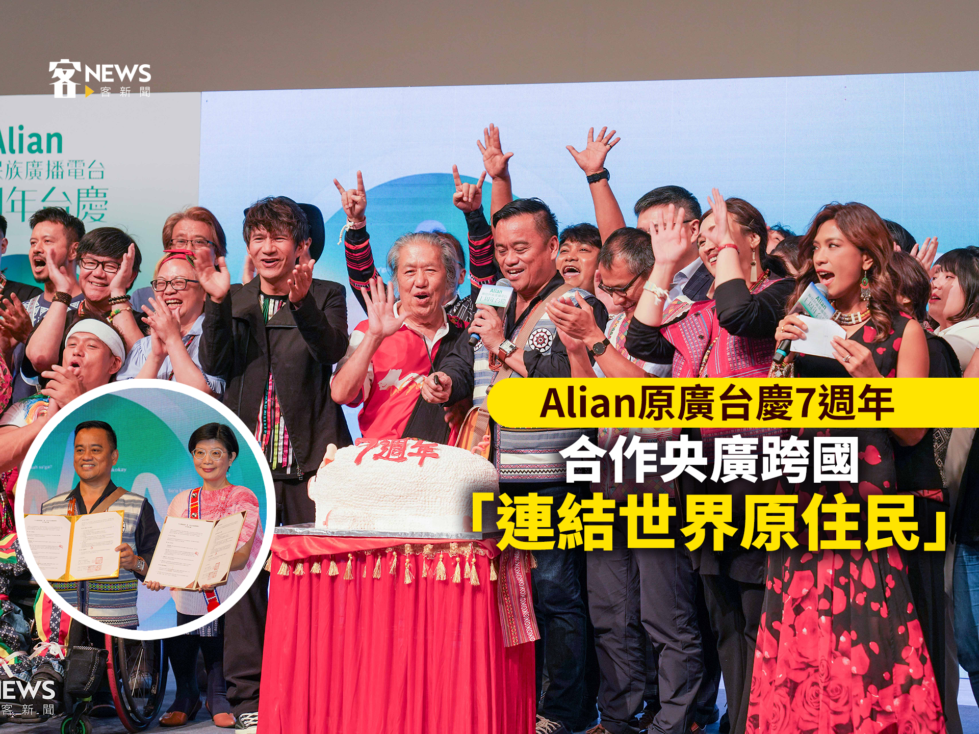 「Alian原廣台」慶7週年　合作央廣跨國「連結世界原住民」