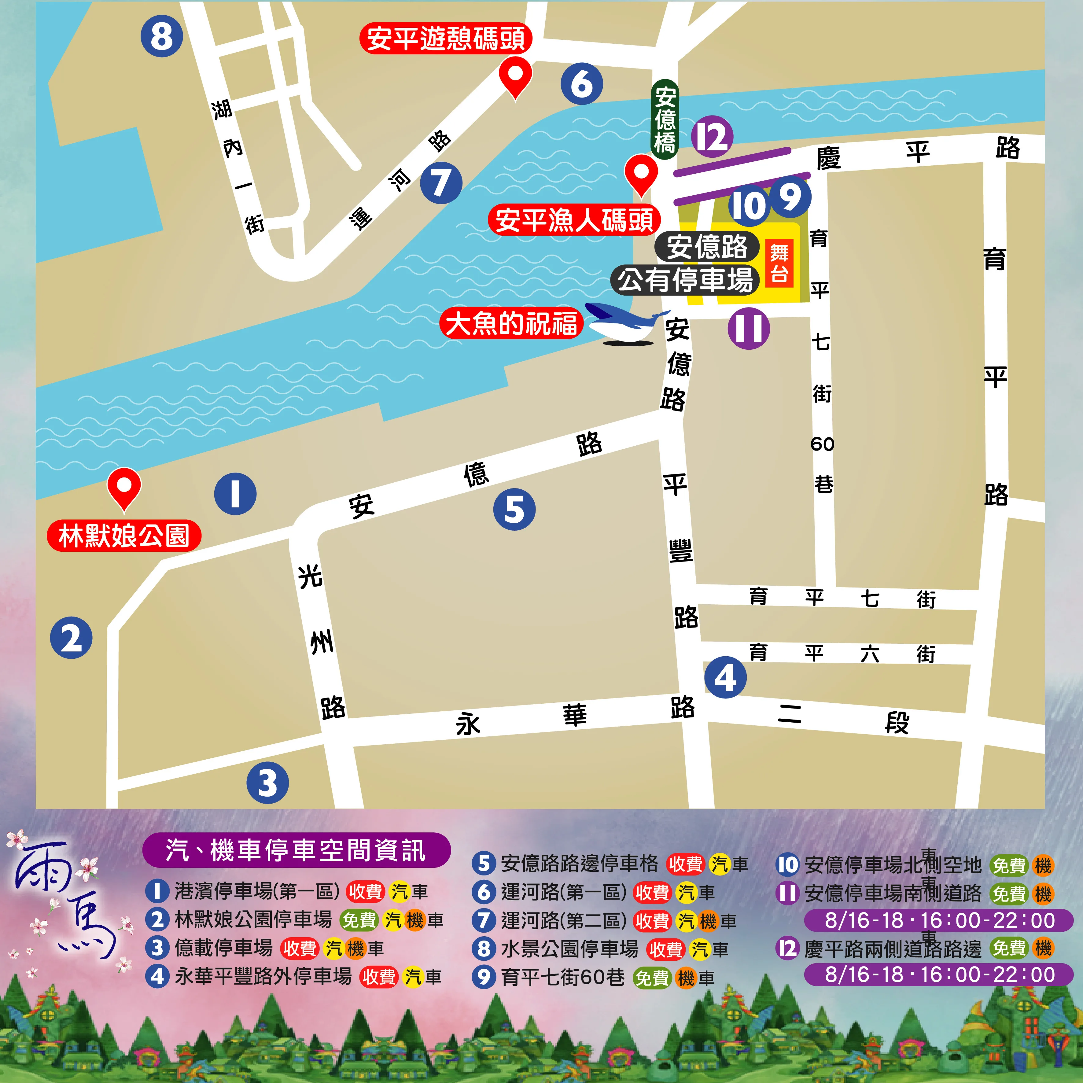 大型戶外舞台劇《雨馬》台南演出交通路線圖及汽機車停車地圖。台南市客委會提供