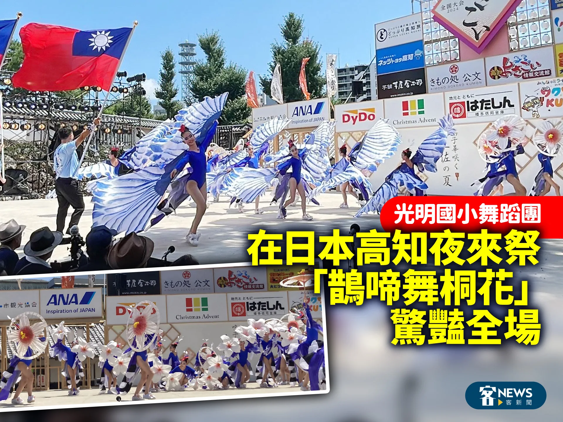 光明國小舞蹈團　在日本高知夜來祭「鵲啼舞桐花」驚豔全場