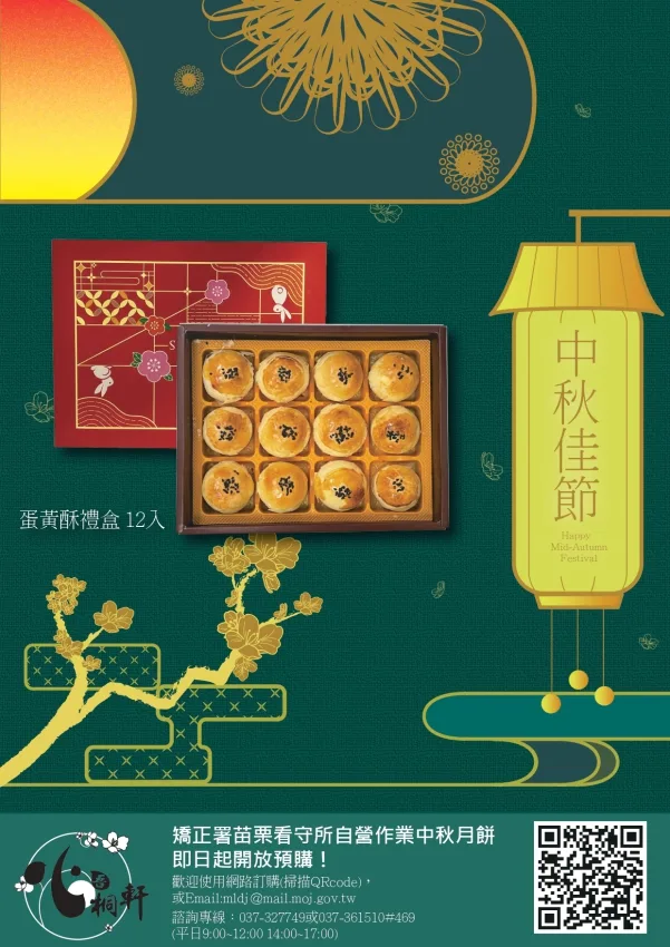 苗栗看守所販售的蛋黃酥。