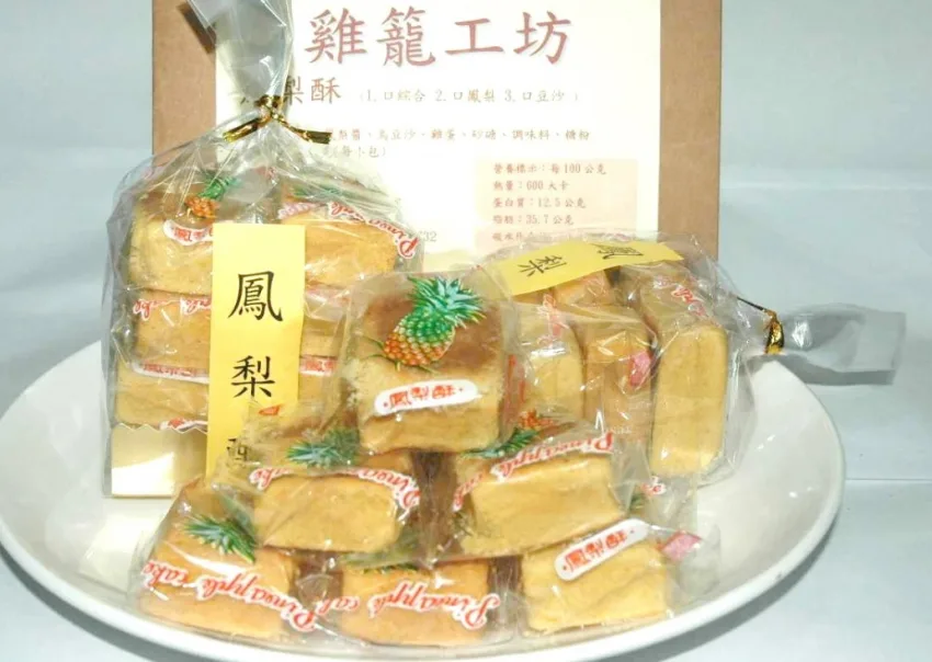 基隆監獄自製鳳梨酥。