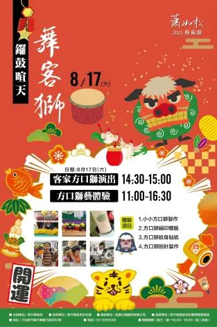 蕭如松藝術園區17日「舞客獅」