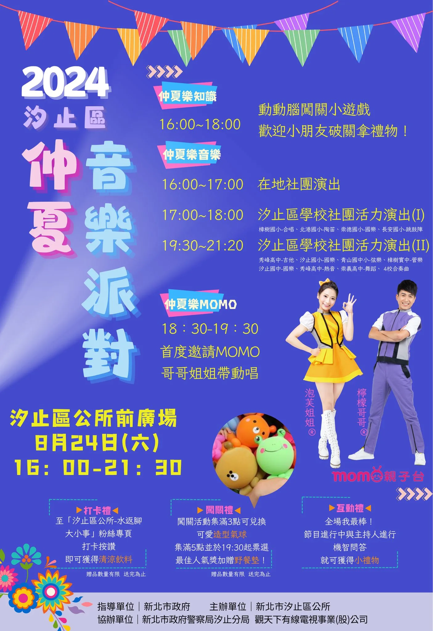 汐止仲夏音樂派對8/24登場　4校國弦樂團合奏青花瓷