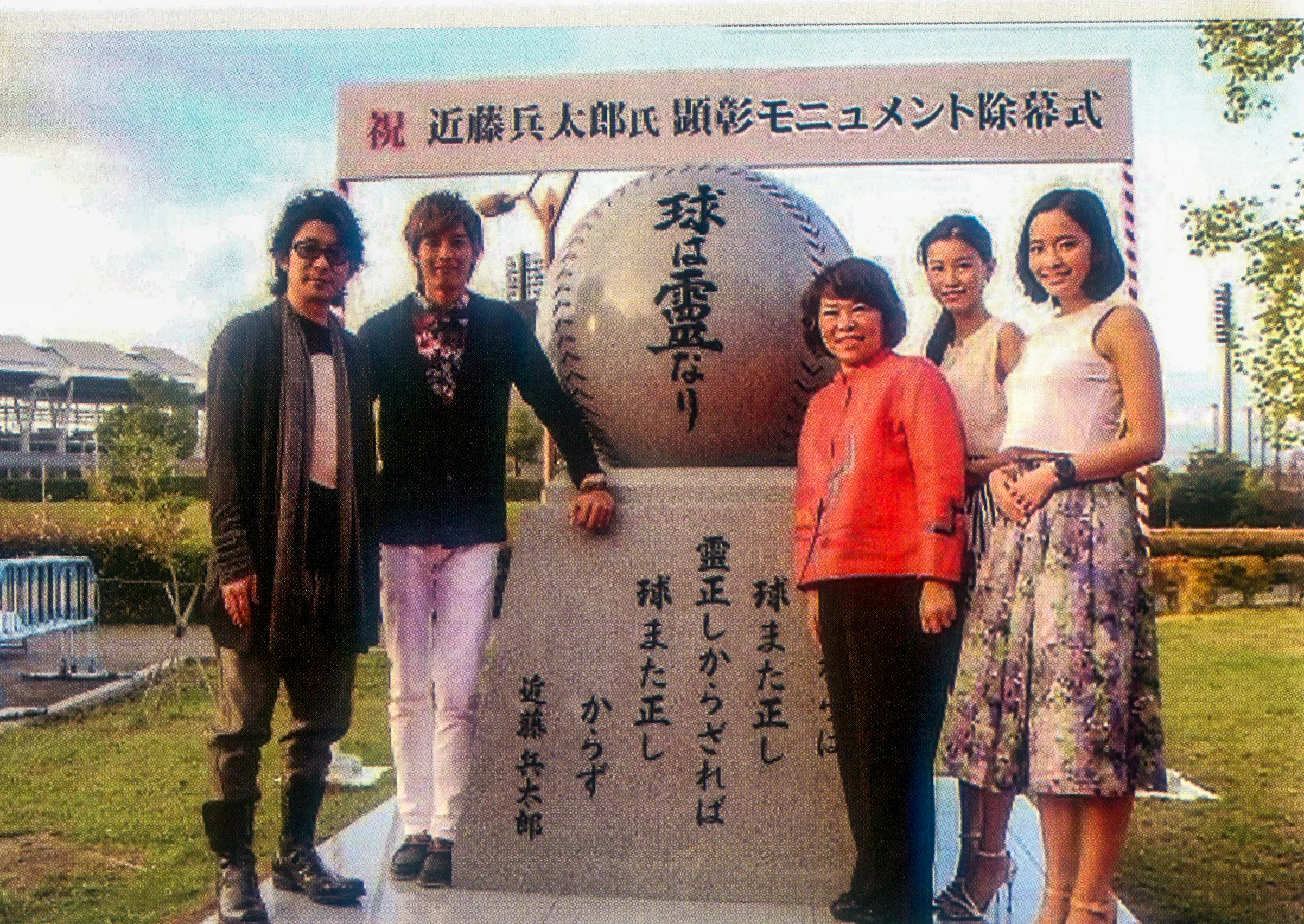 近藤兵太郎家鄉日本松山，2014年在「少爺」棒球場建了「球是靈也」紀念碑，肯定近藤在棒球的成就，嘉義市長黃敏惠（右三）曾去參觀。照片取材自2020台灣棒球名人堂第七屆特展紀念集