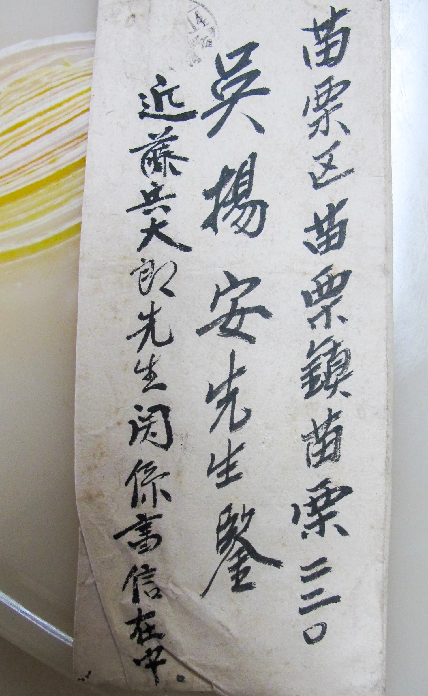 近藤兵太郎寫信給吳明捷的父親吳揚安，對吳明捷鼓勵有加。鍾志正提供