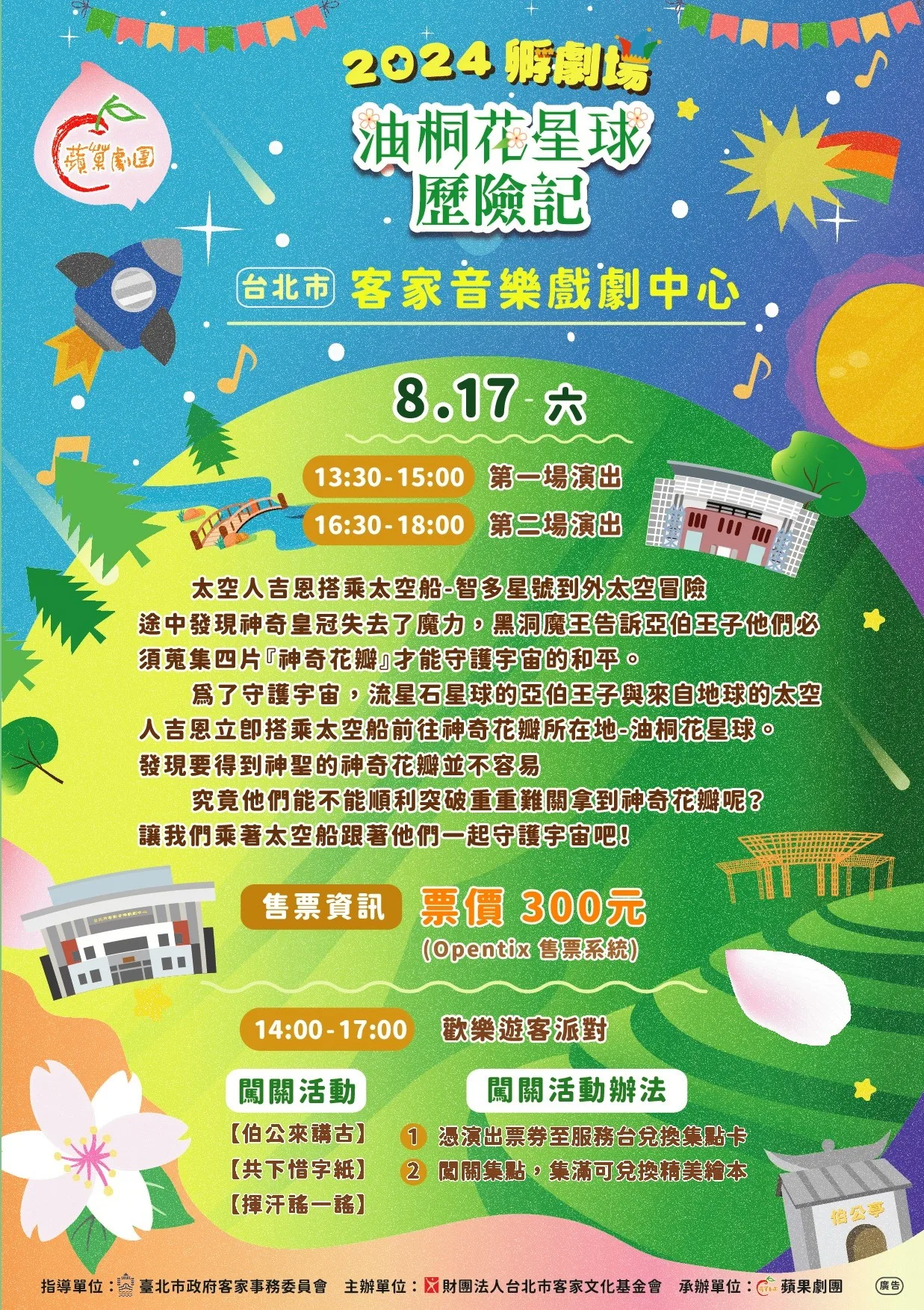 本周六《油桐花星球歷險記》登場,邀大朋友、小朋友一起來看戲。臺北市客家文化基金會提供