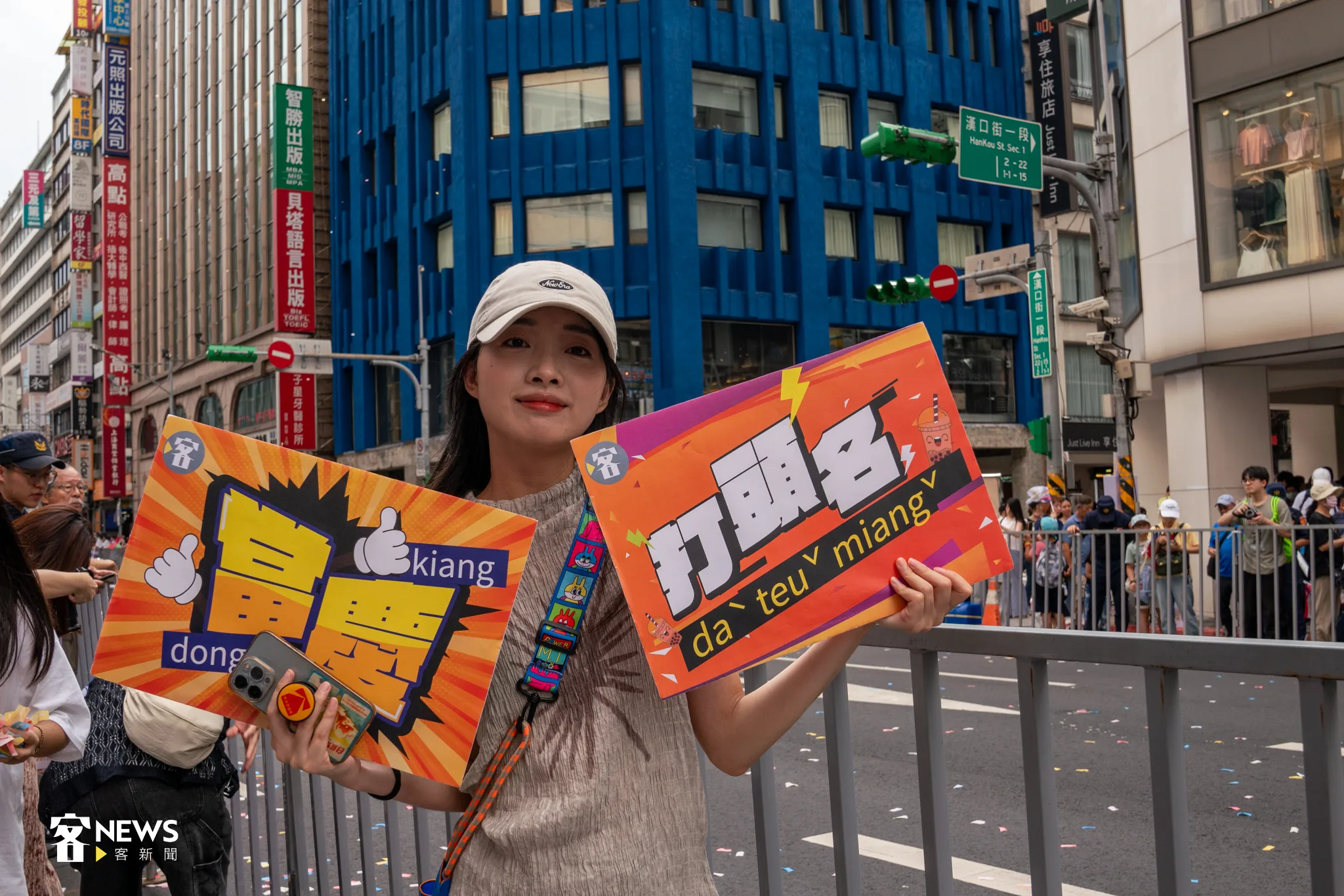 民眾拿著《客新聞》特製應援牌為選手喝采。